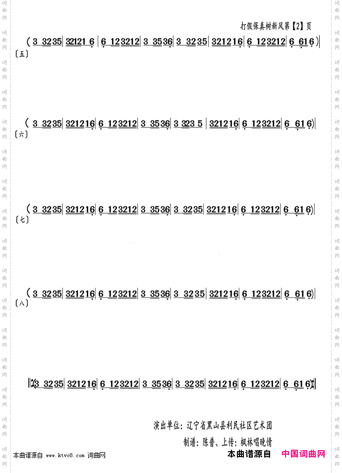打假保真树新风_表演唱