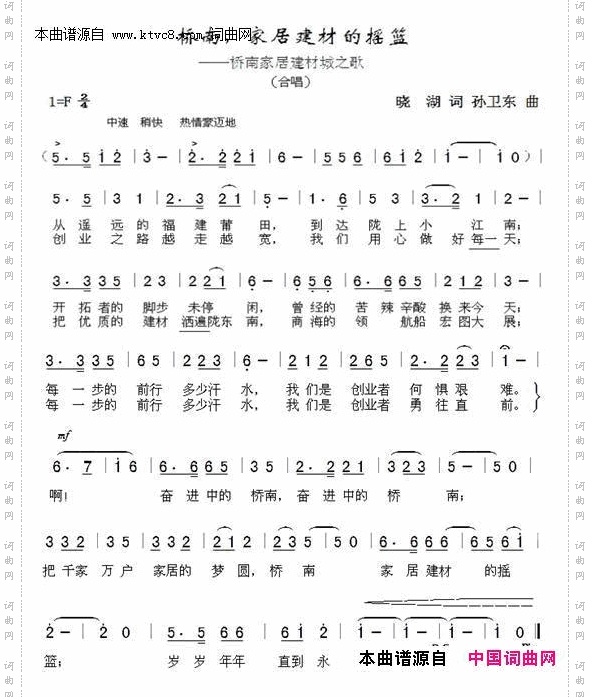 家居建材城之歌