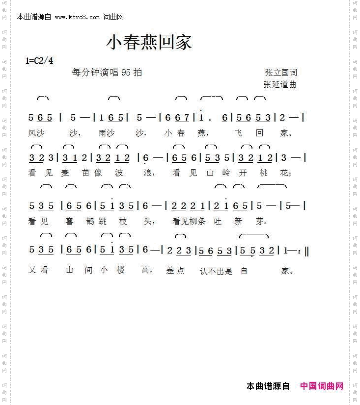 小春燕回家