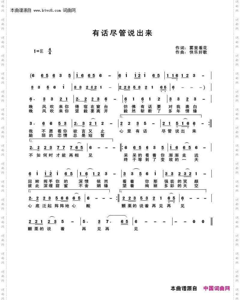 有话尽管说出来