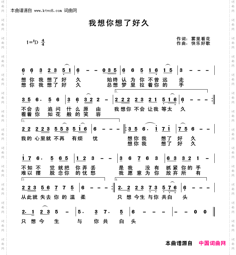 想你想了好久