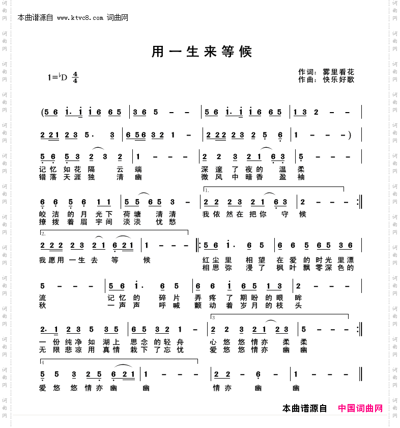 用一生来等候