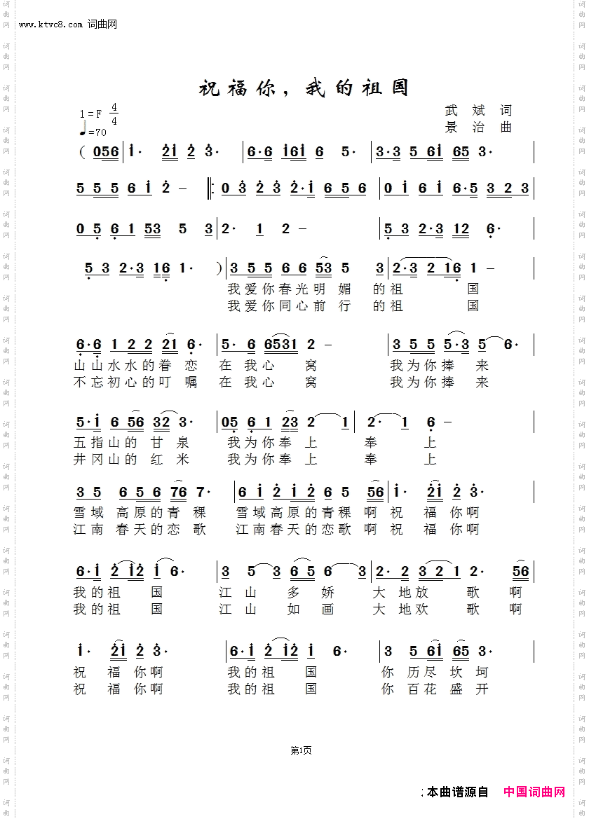 祝福你，我的祖国_闻梵版