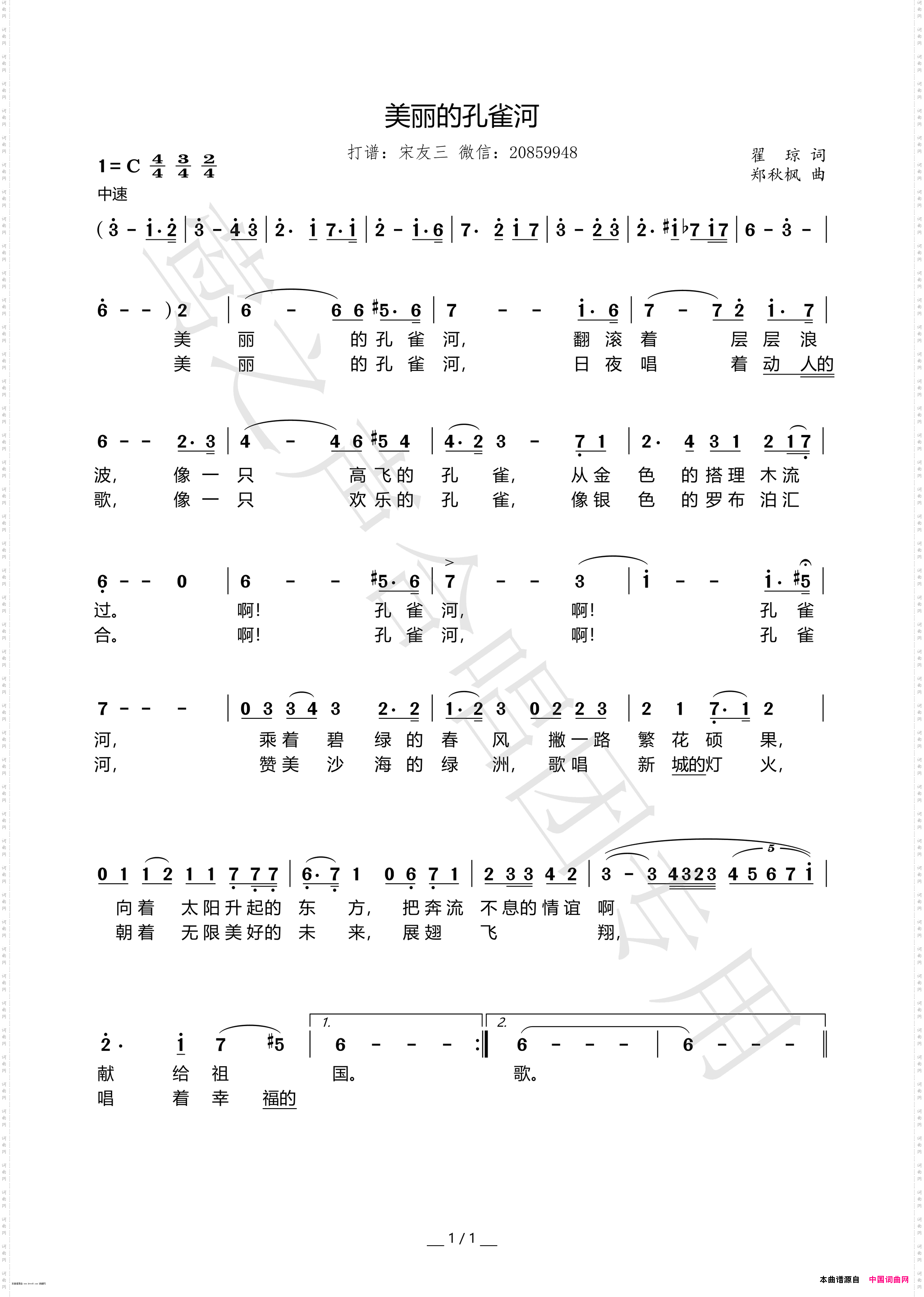 美丽的孔雀河