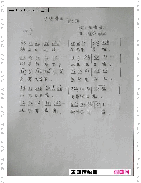 饮酒_古诗谱曲