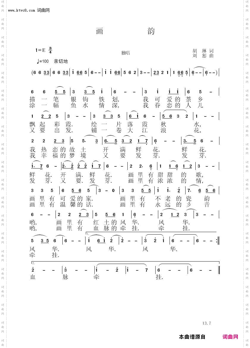画韵