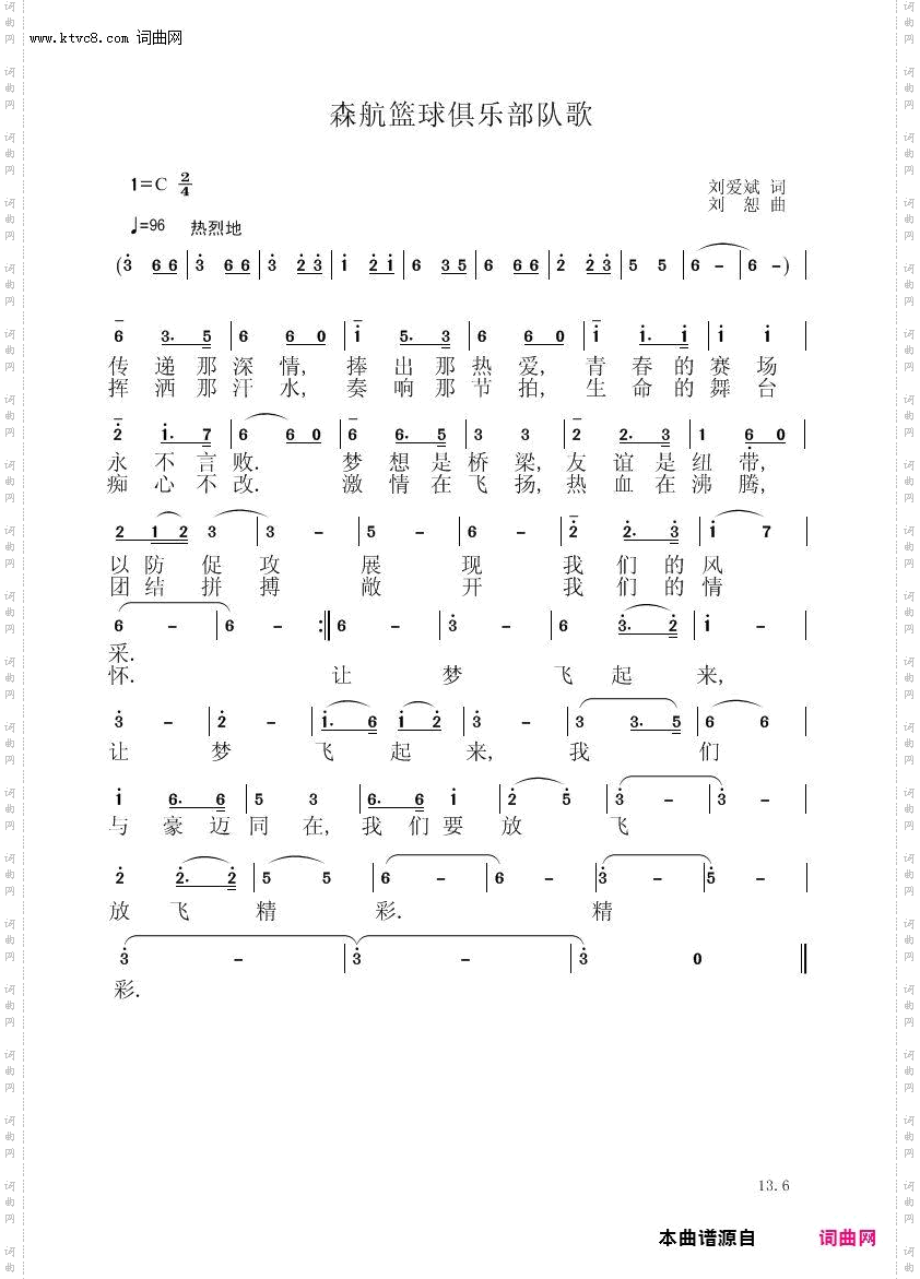 森航篮球俱乐帝队歌