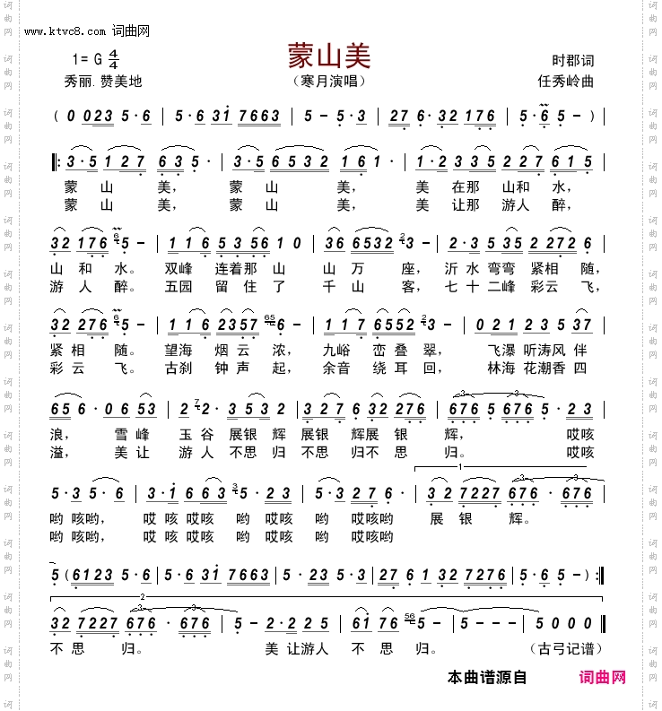蒙山美