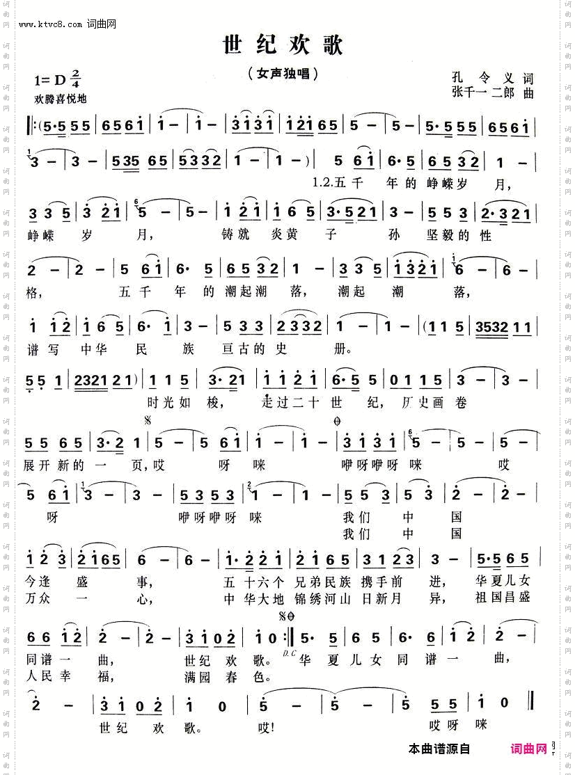世纪欢歌