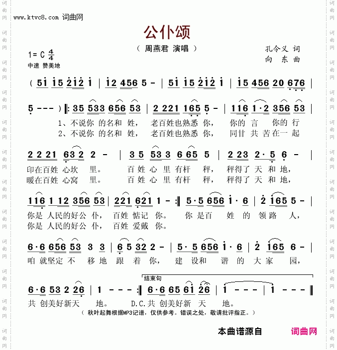 公仆颂