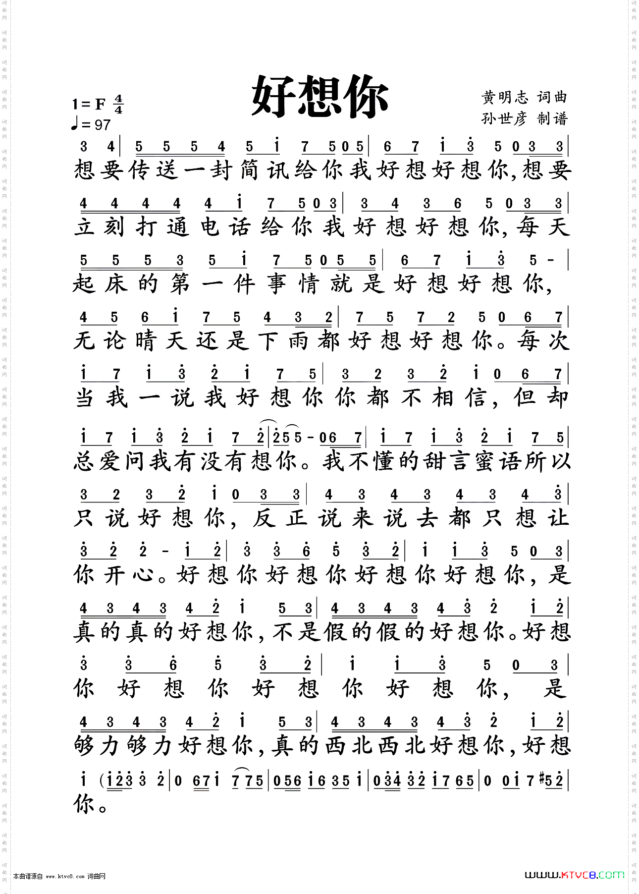 好想你