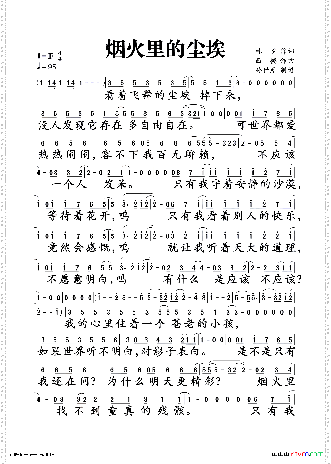 烟火里的尘埃