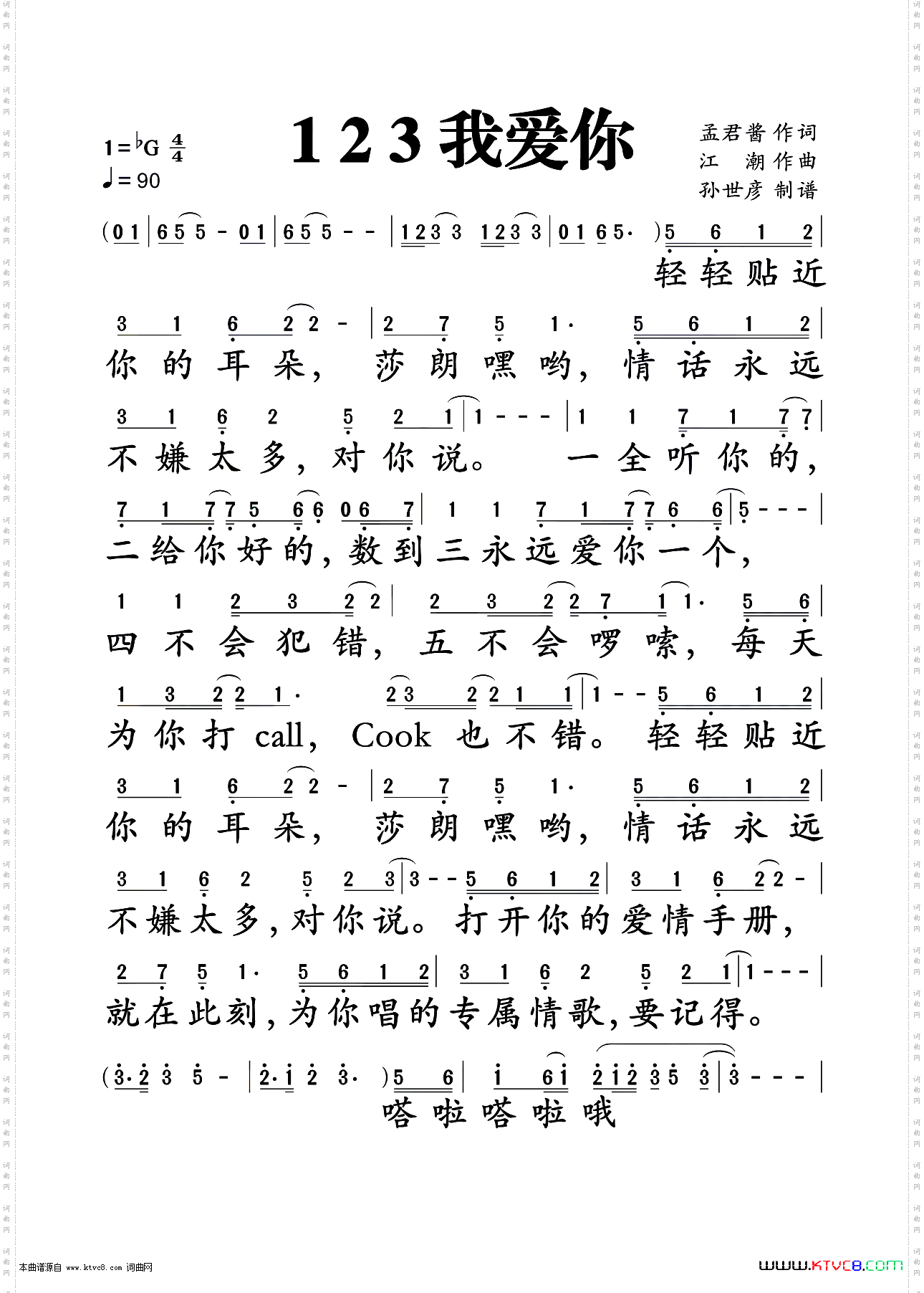 123我爱你