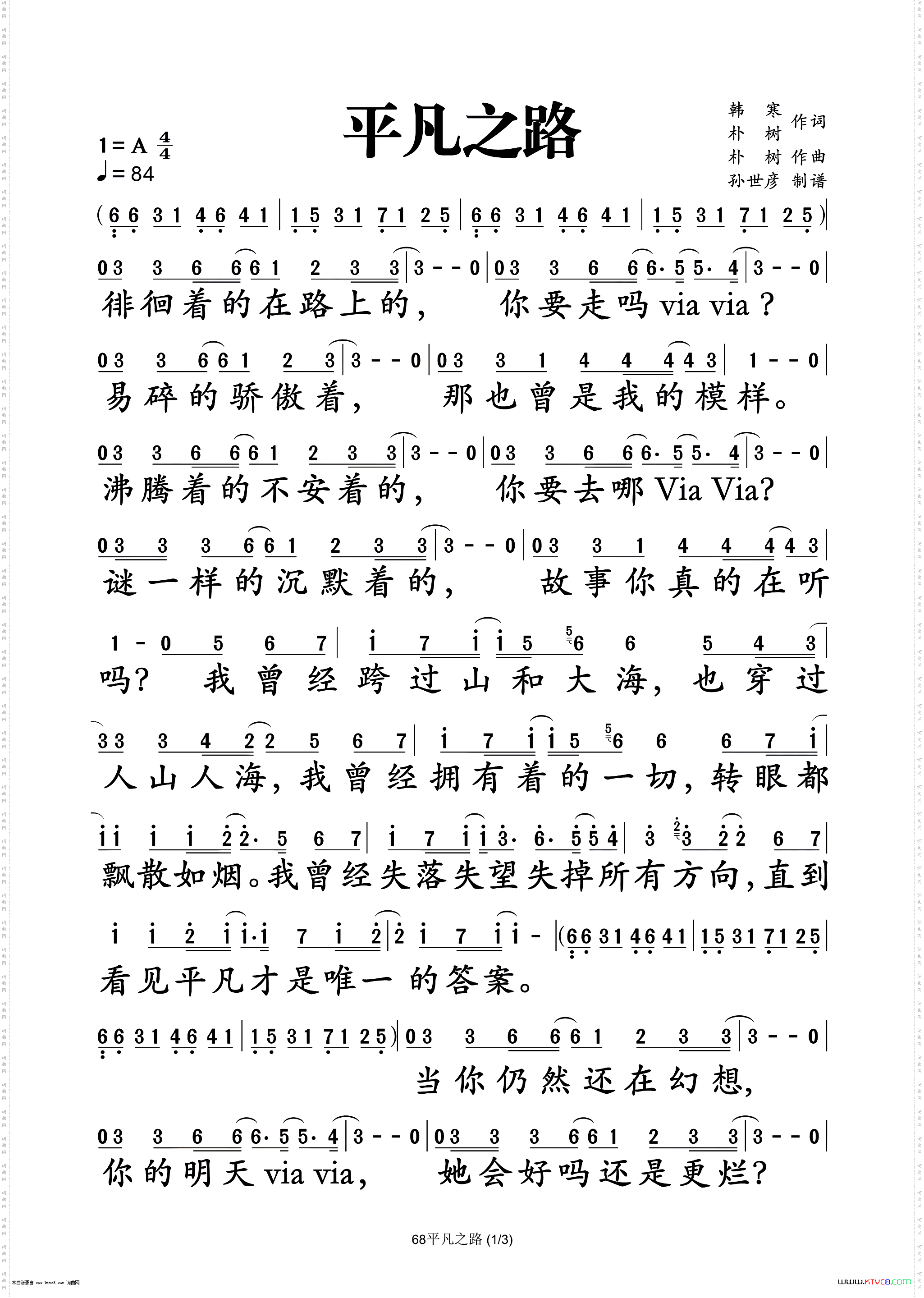 平凡之路