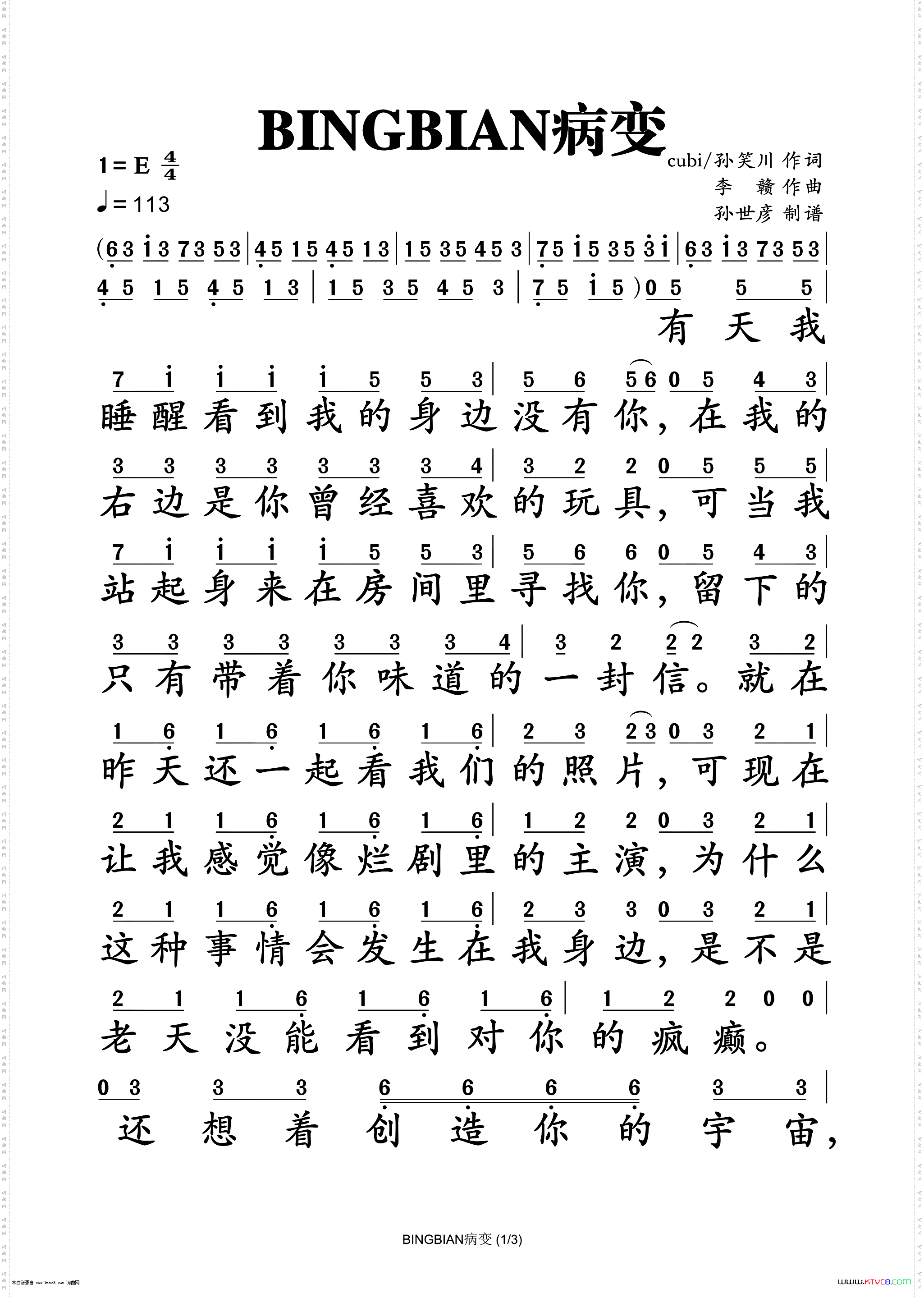 bingbian病变