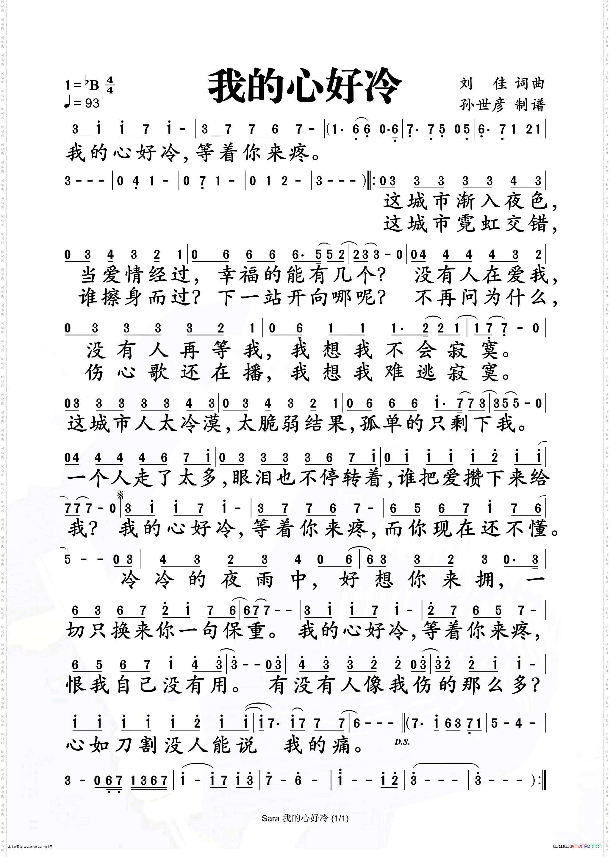 我的心好冷