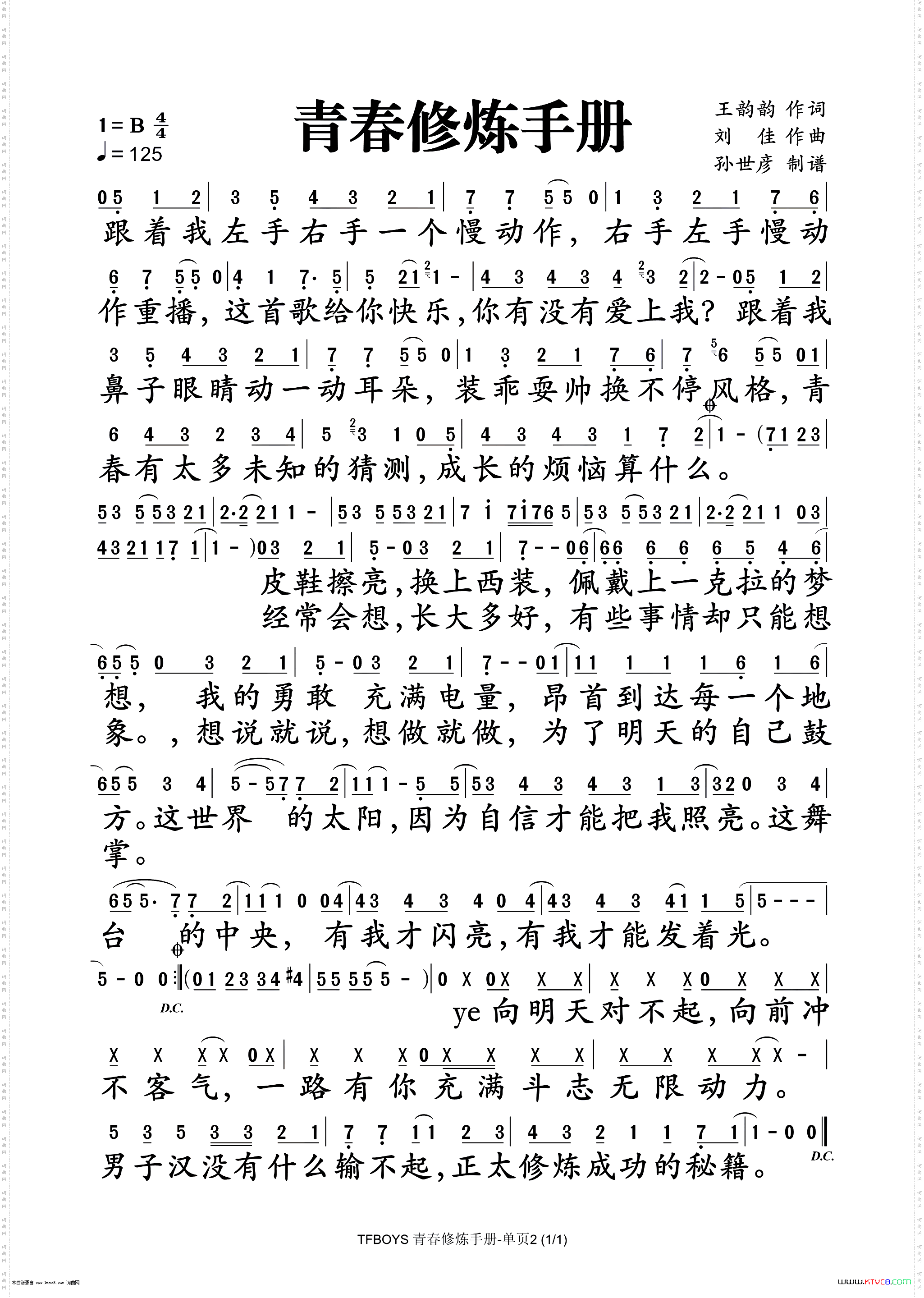 青春修炼手册