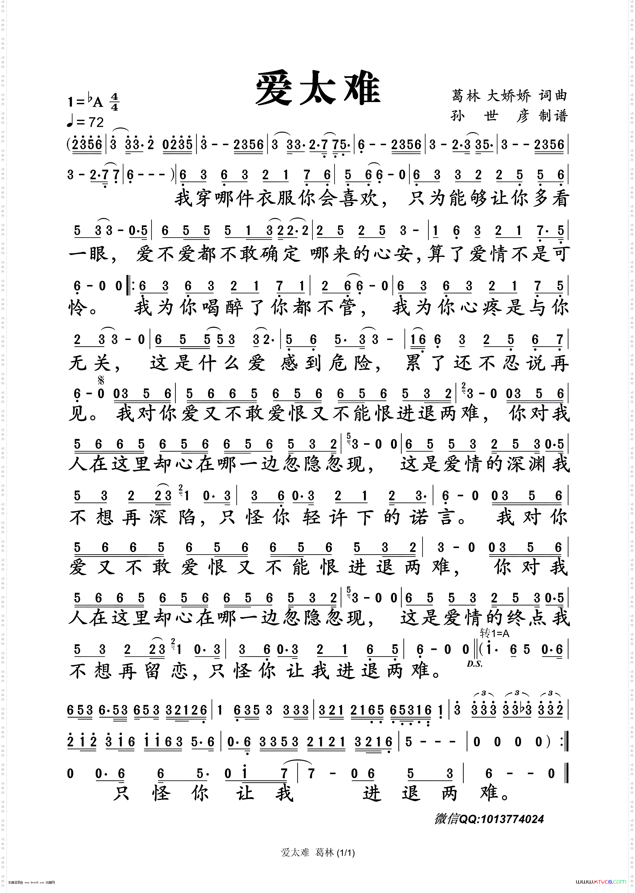 爱太难