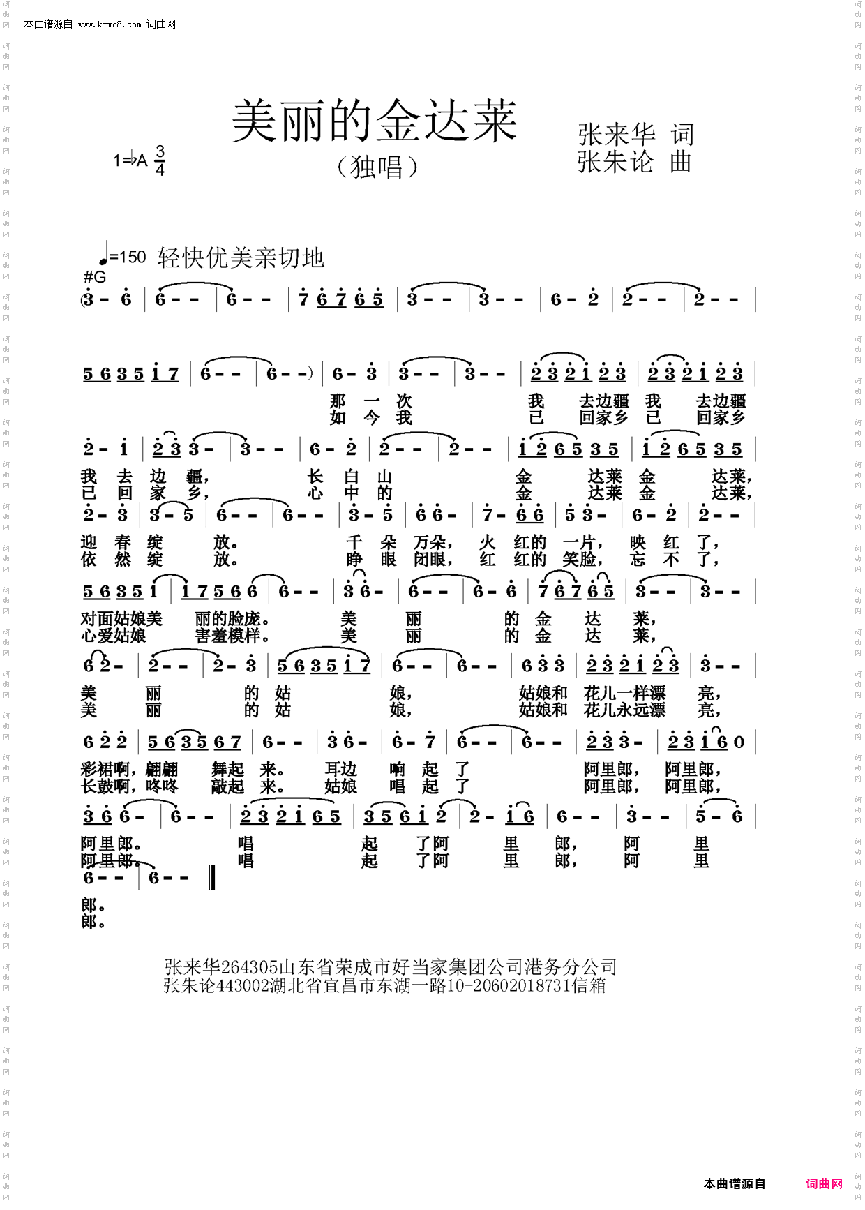 美丽的金达莱