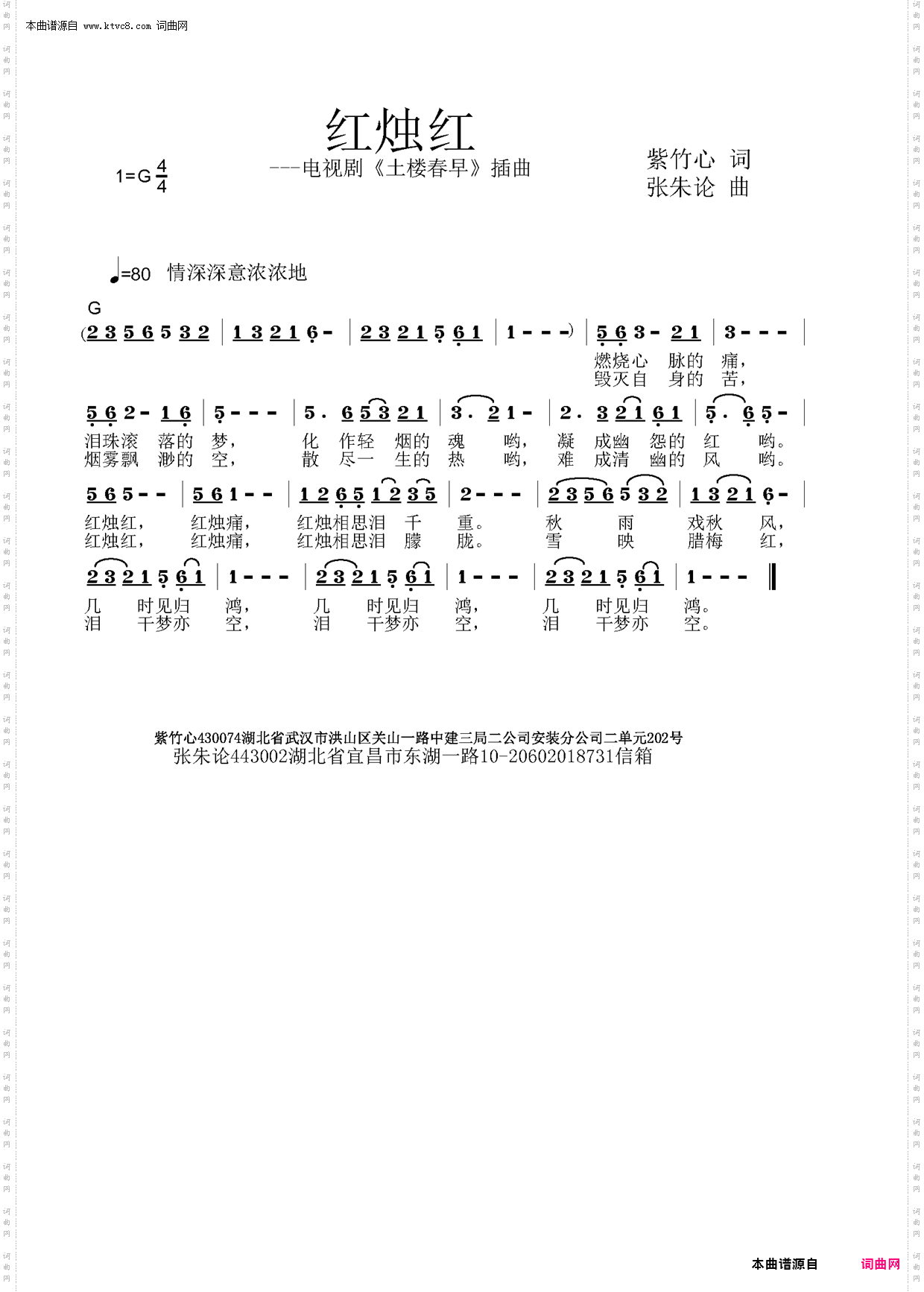 红烛红