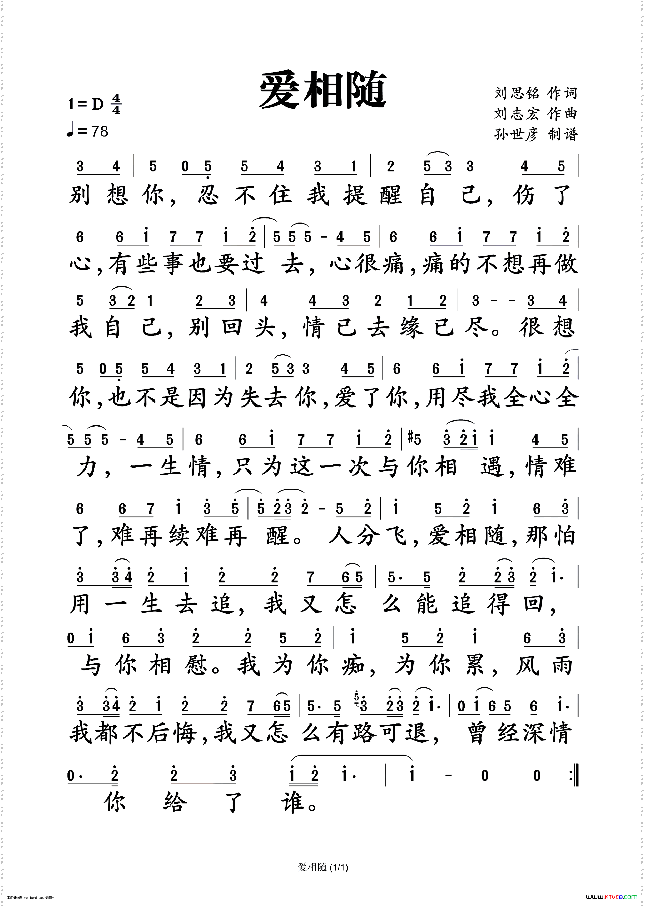 爱相随