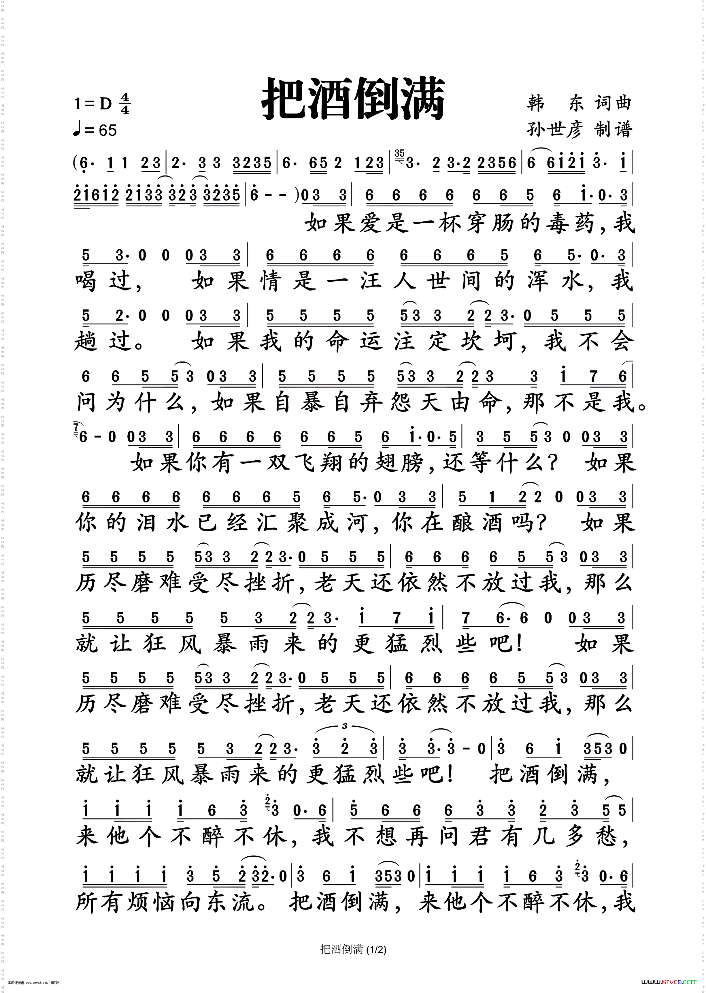 把酒倒满