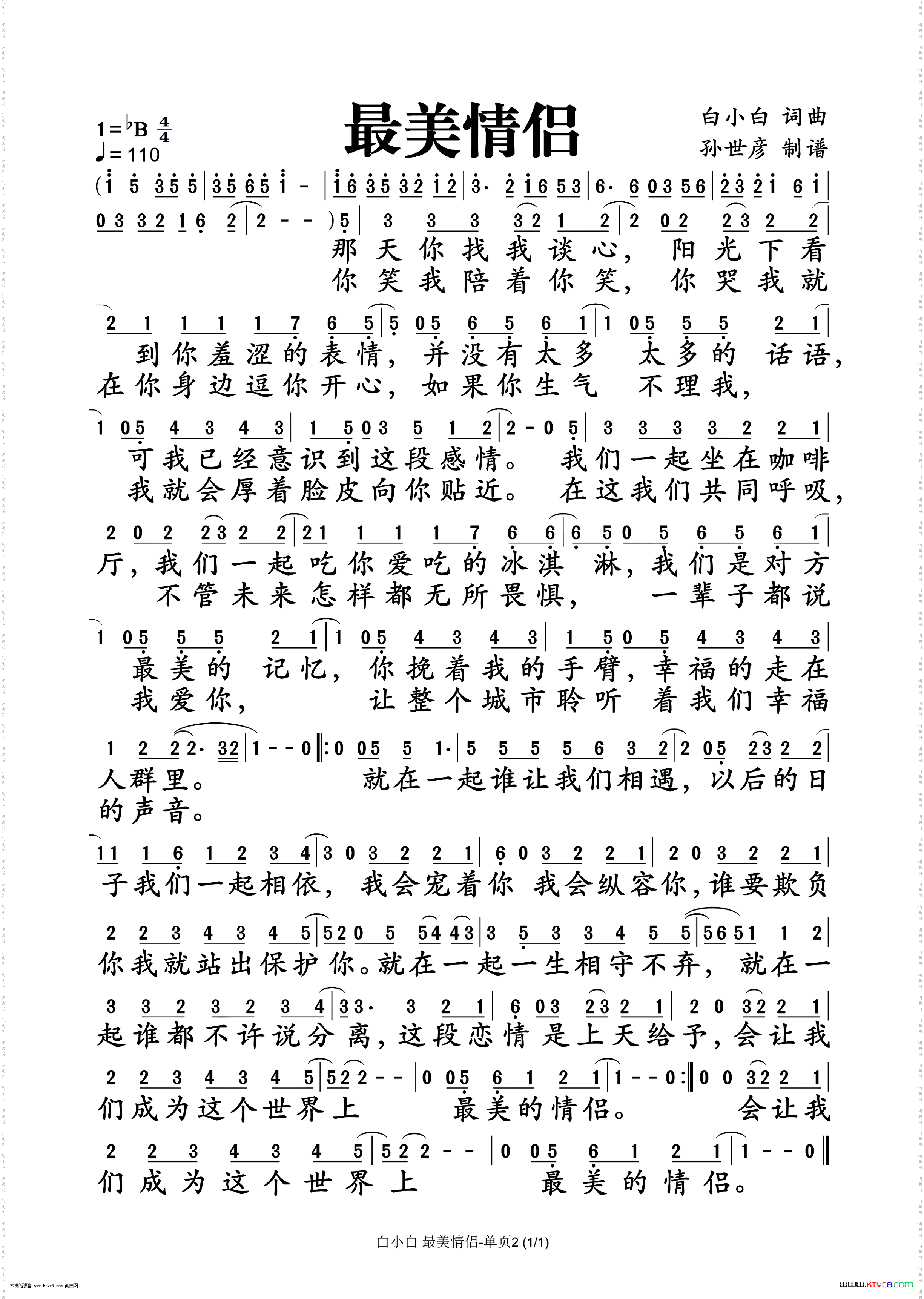 最美情侣