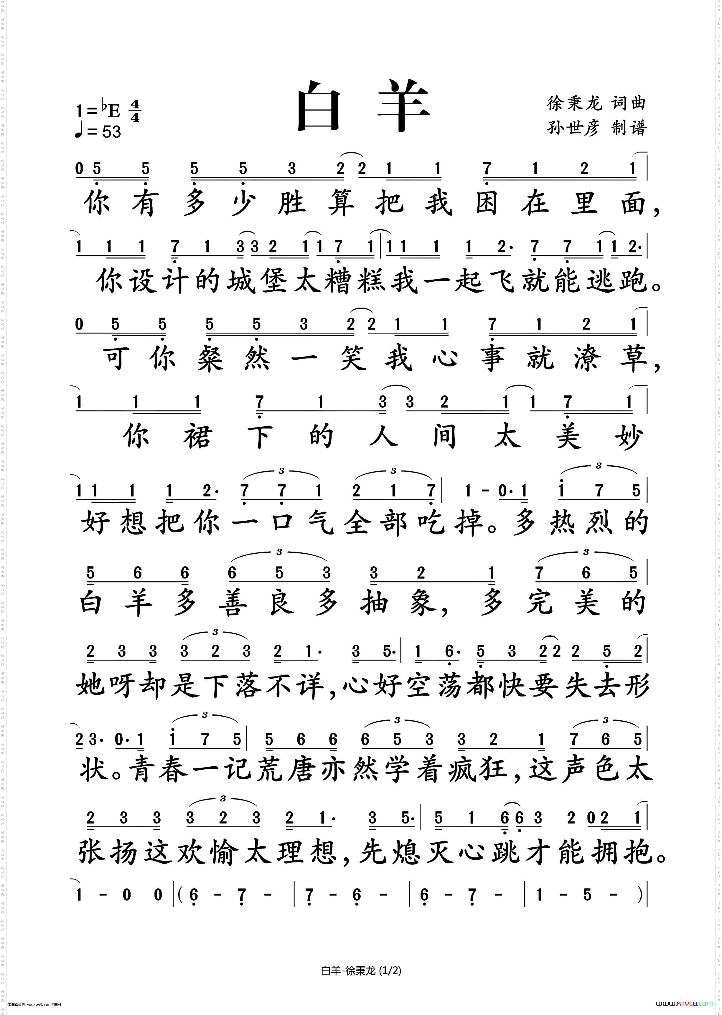 白羊