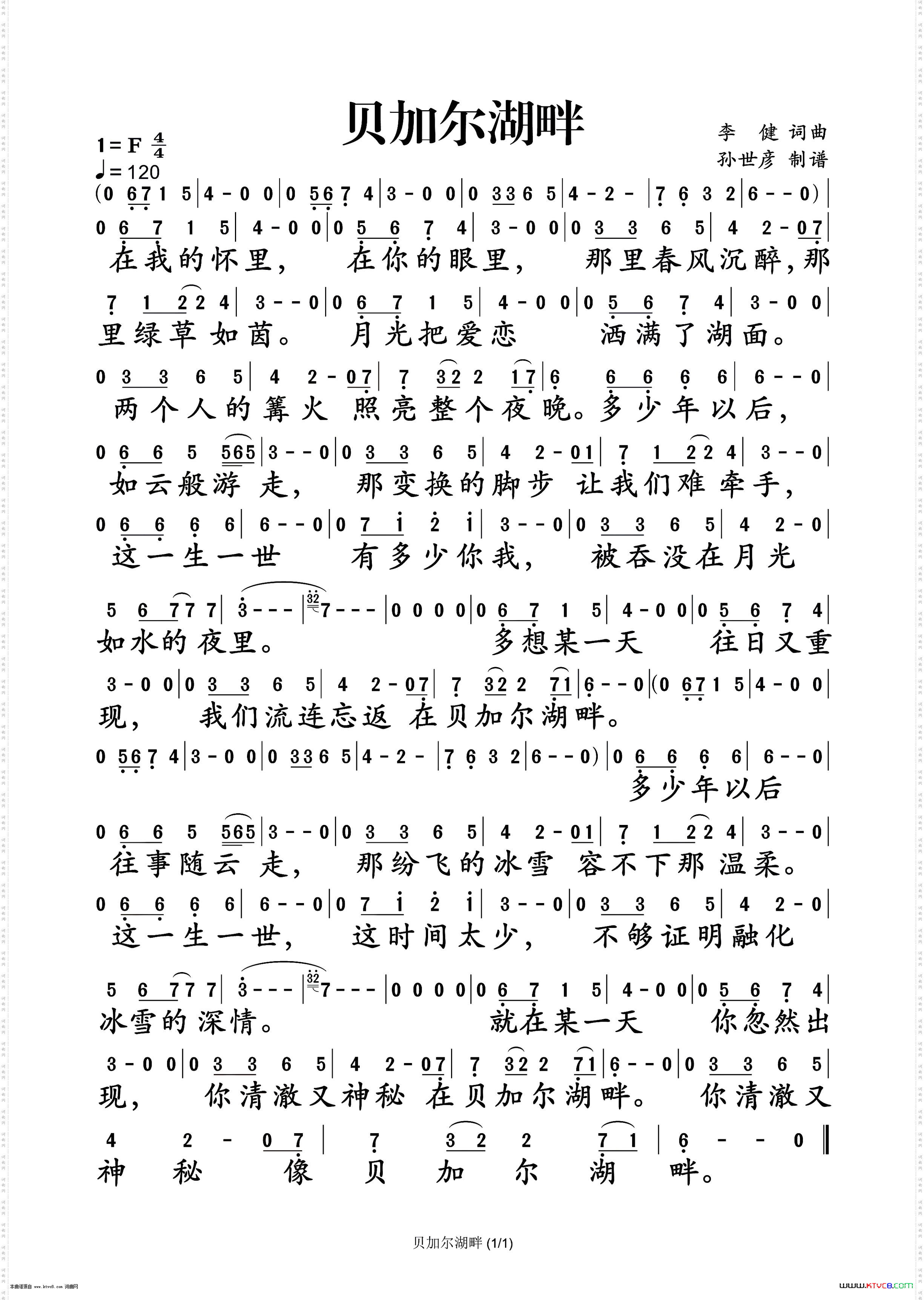 贝加尔湖畔