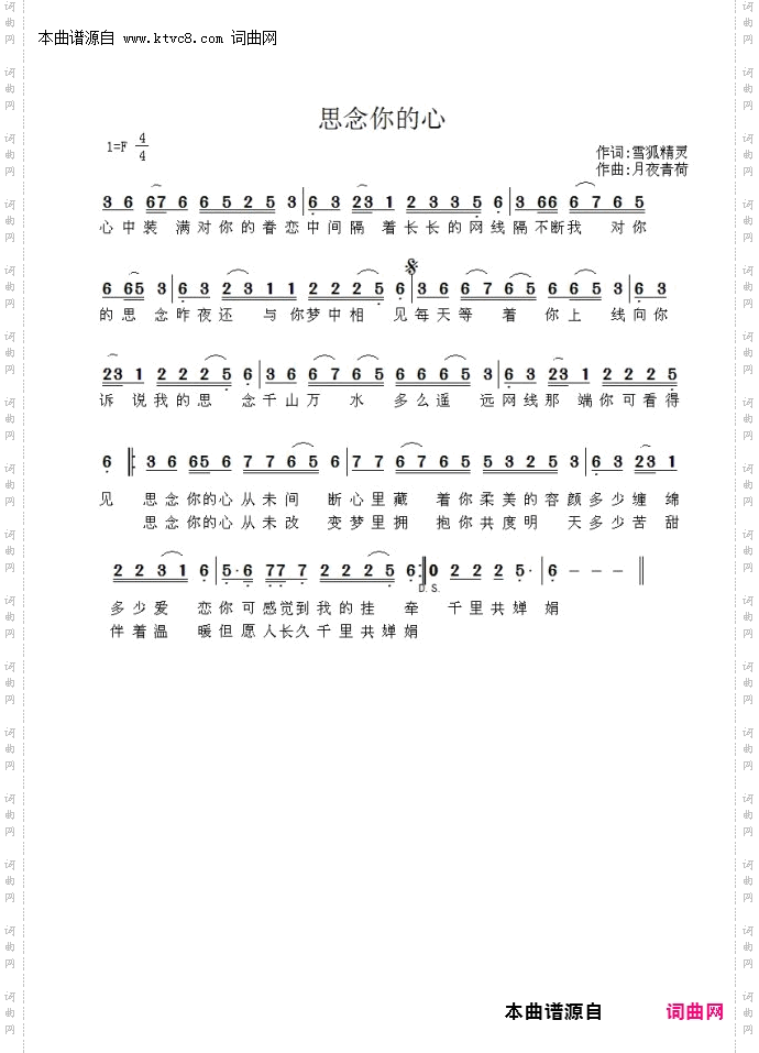 思念你的心