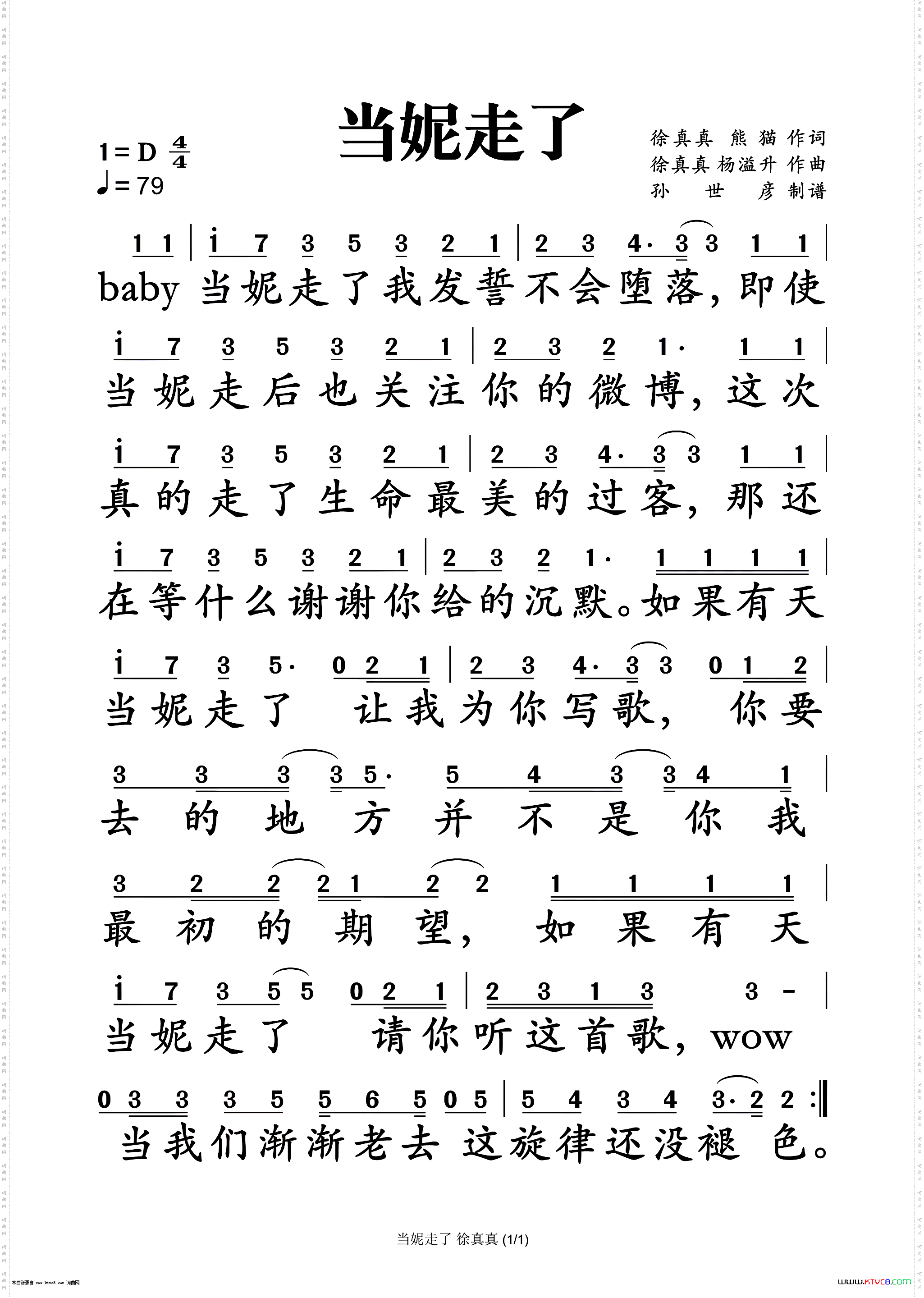 当妮走了