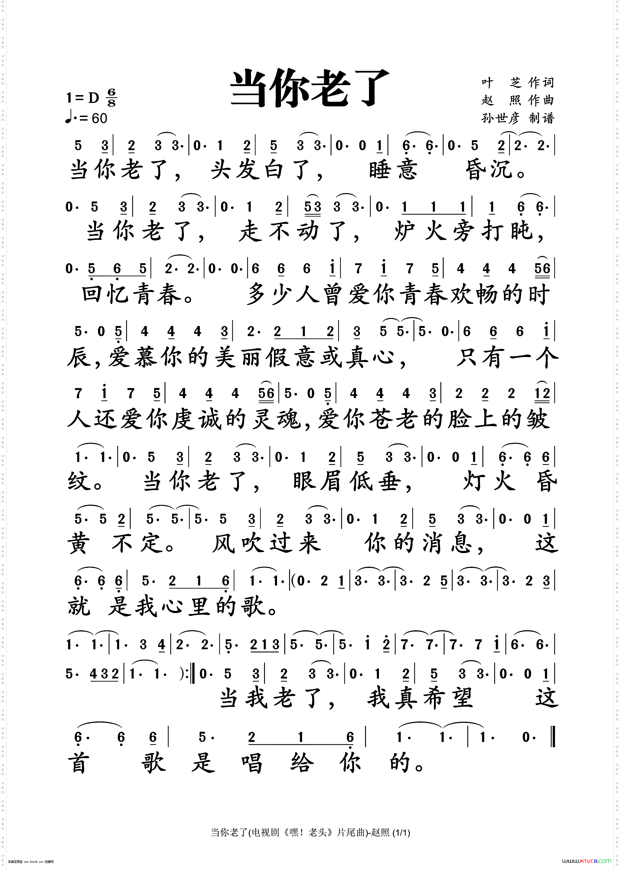 当你老了