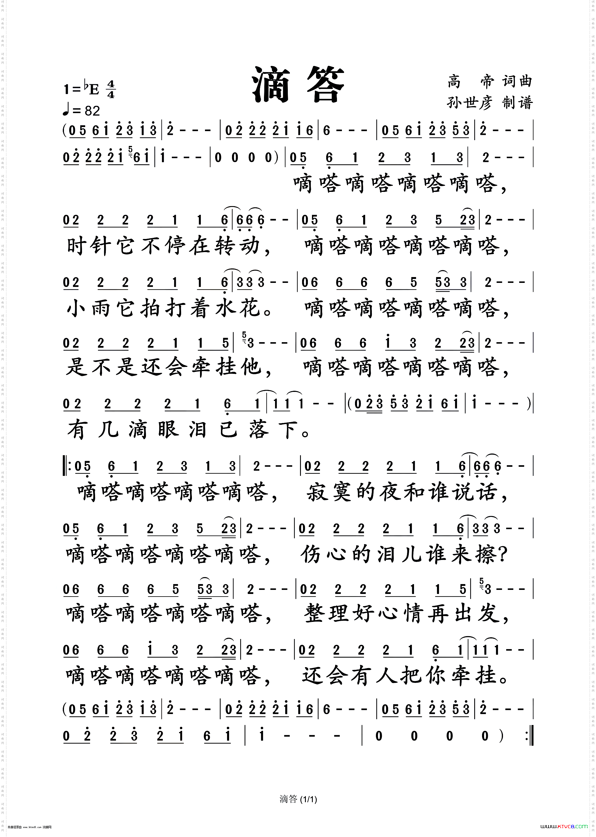 滴答