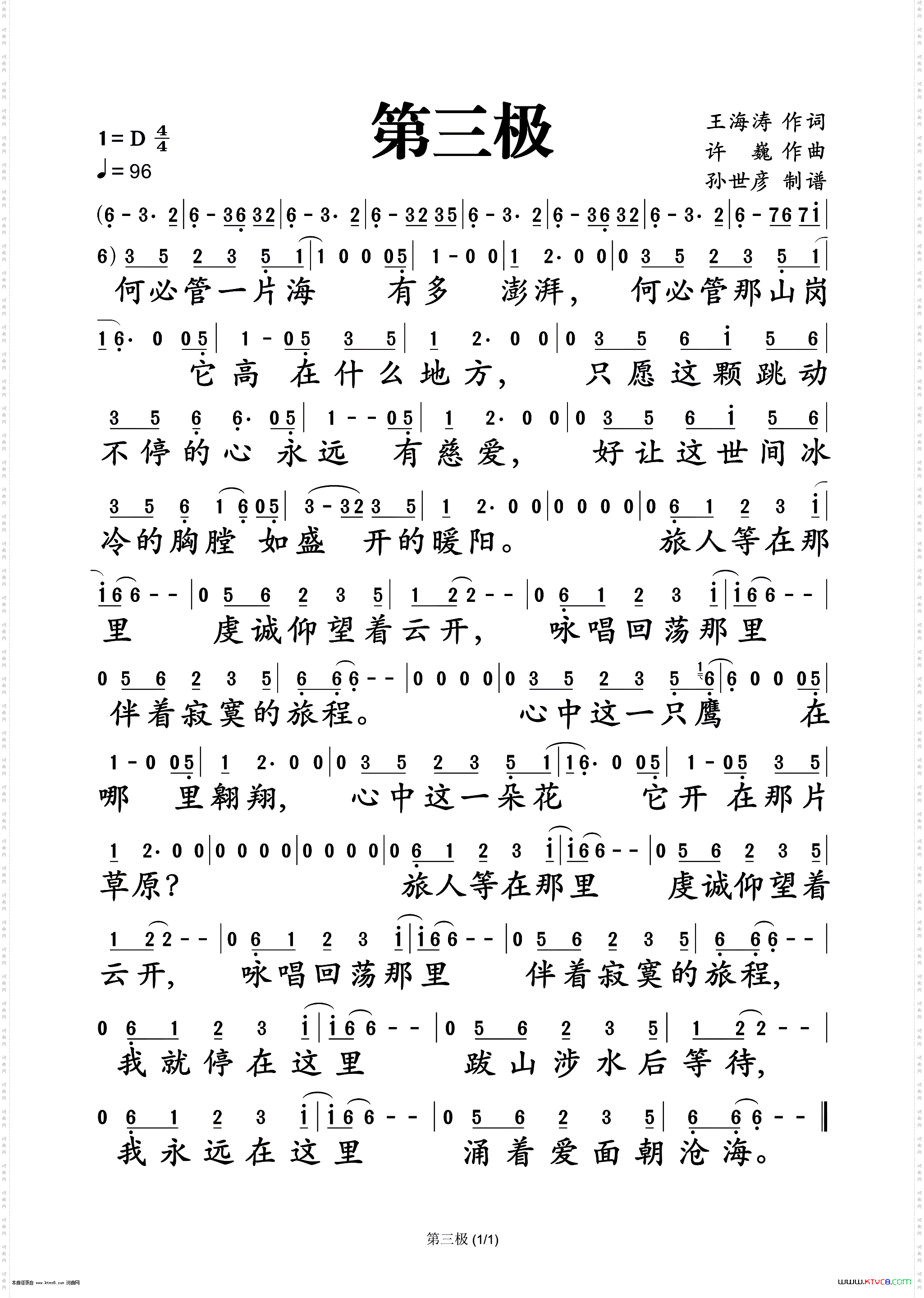 第三极