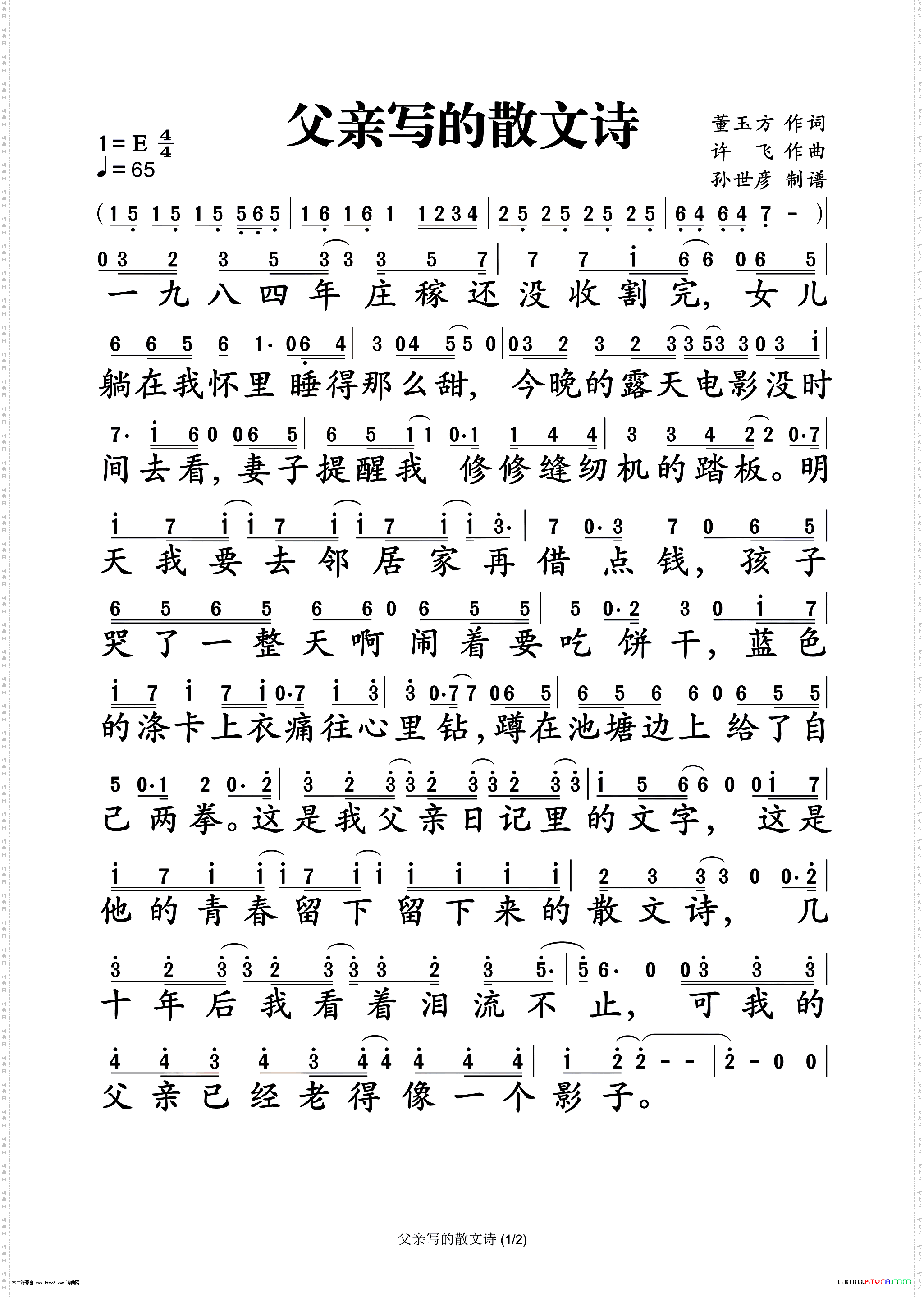 父亲写的散文诗