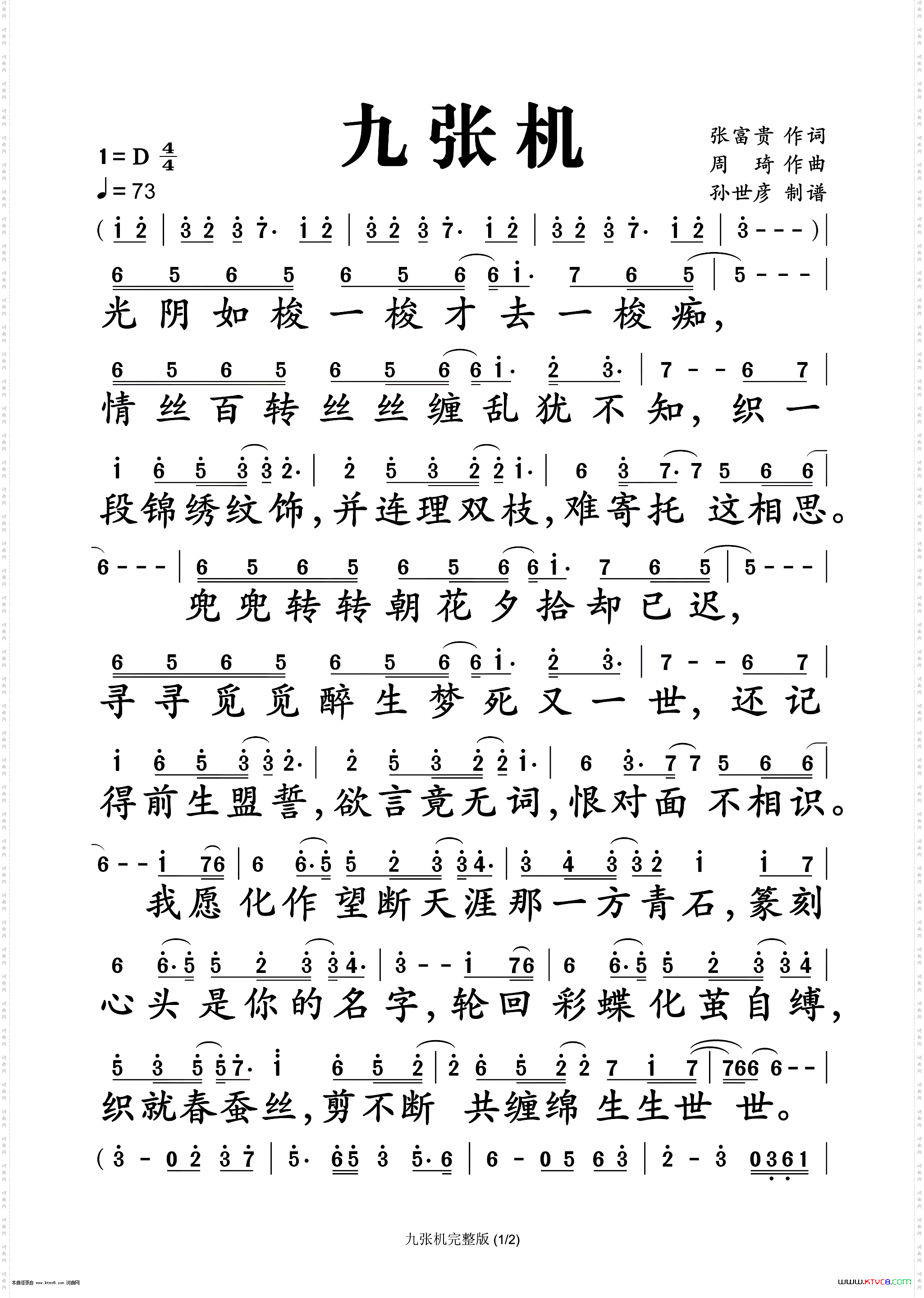 九张机