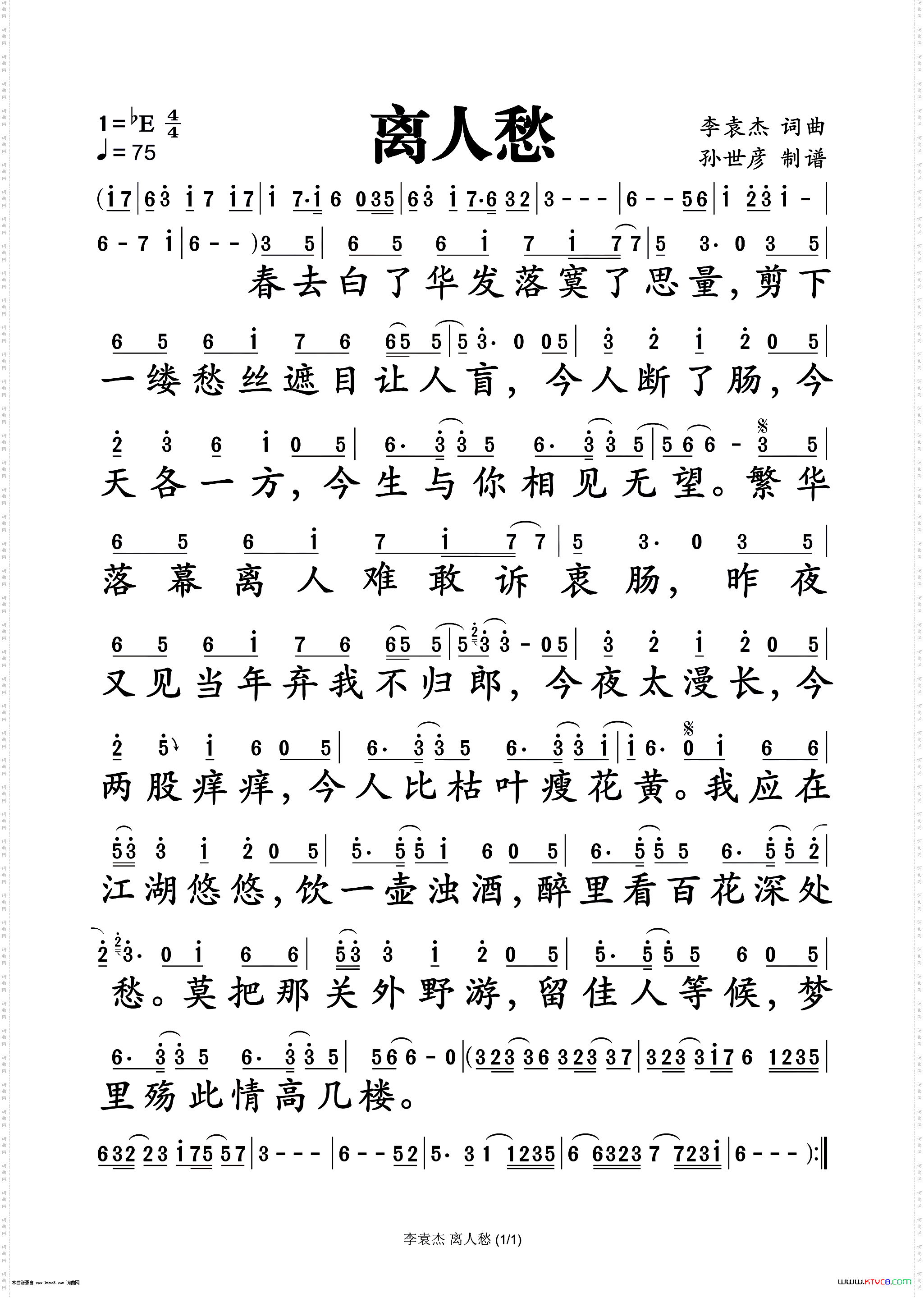 离人愁