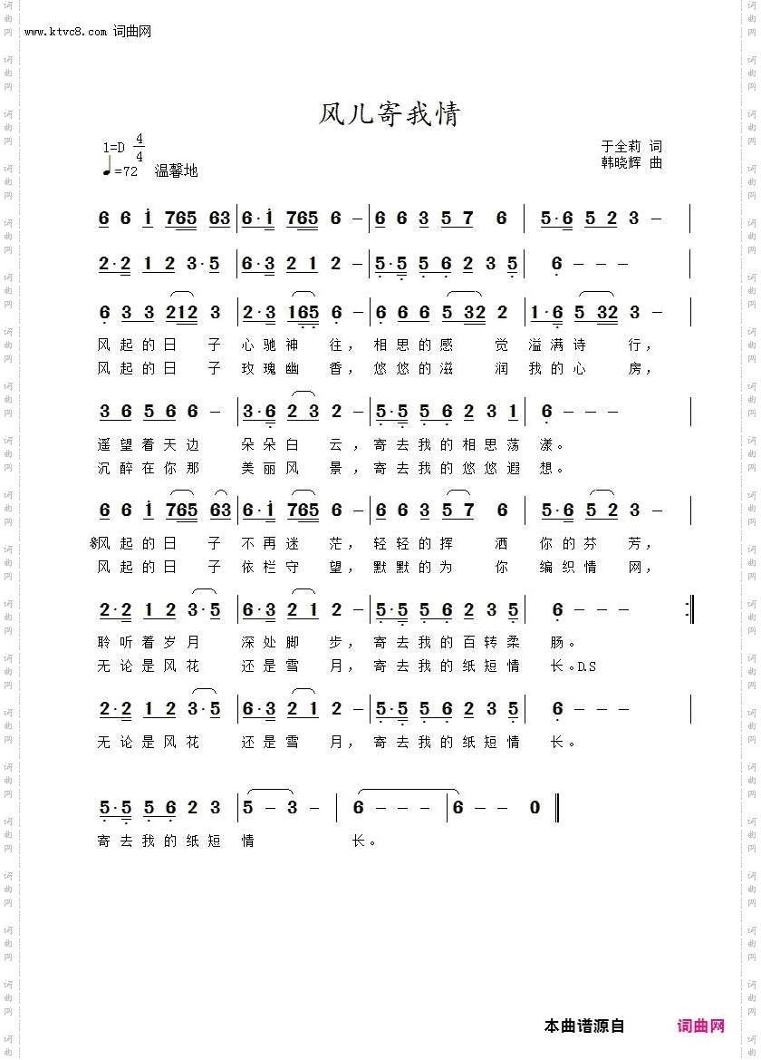 风儿寄我情