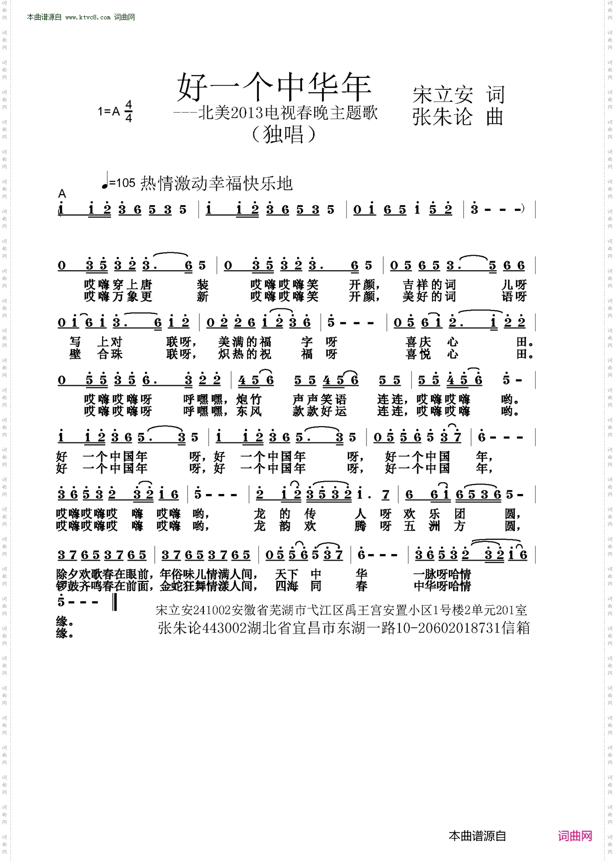 好一个中华年_北美2013电视春晚主题歌