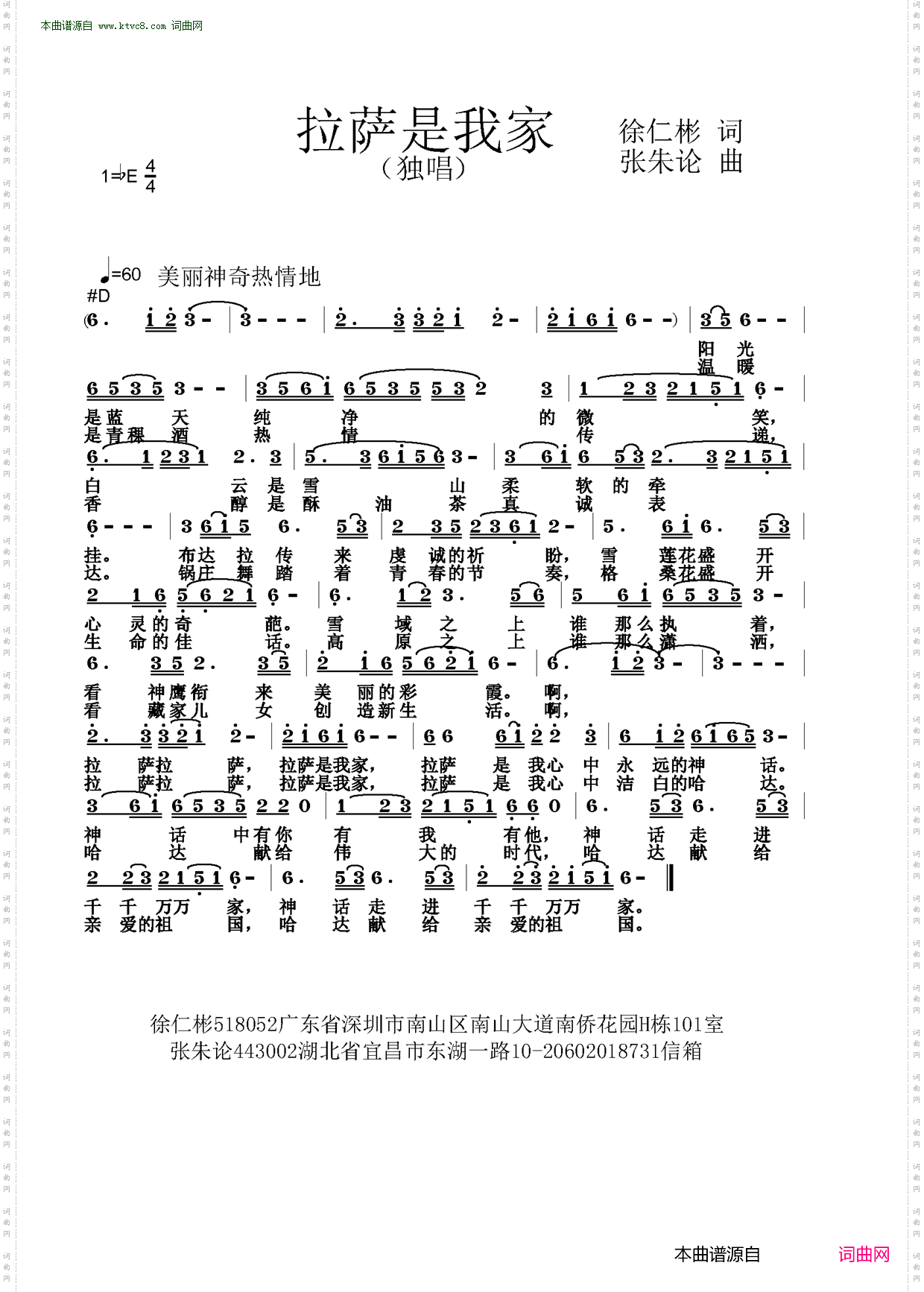 拉萨是我家