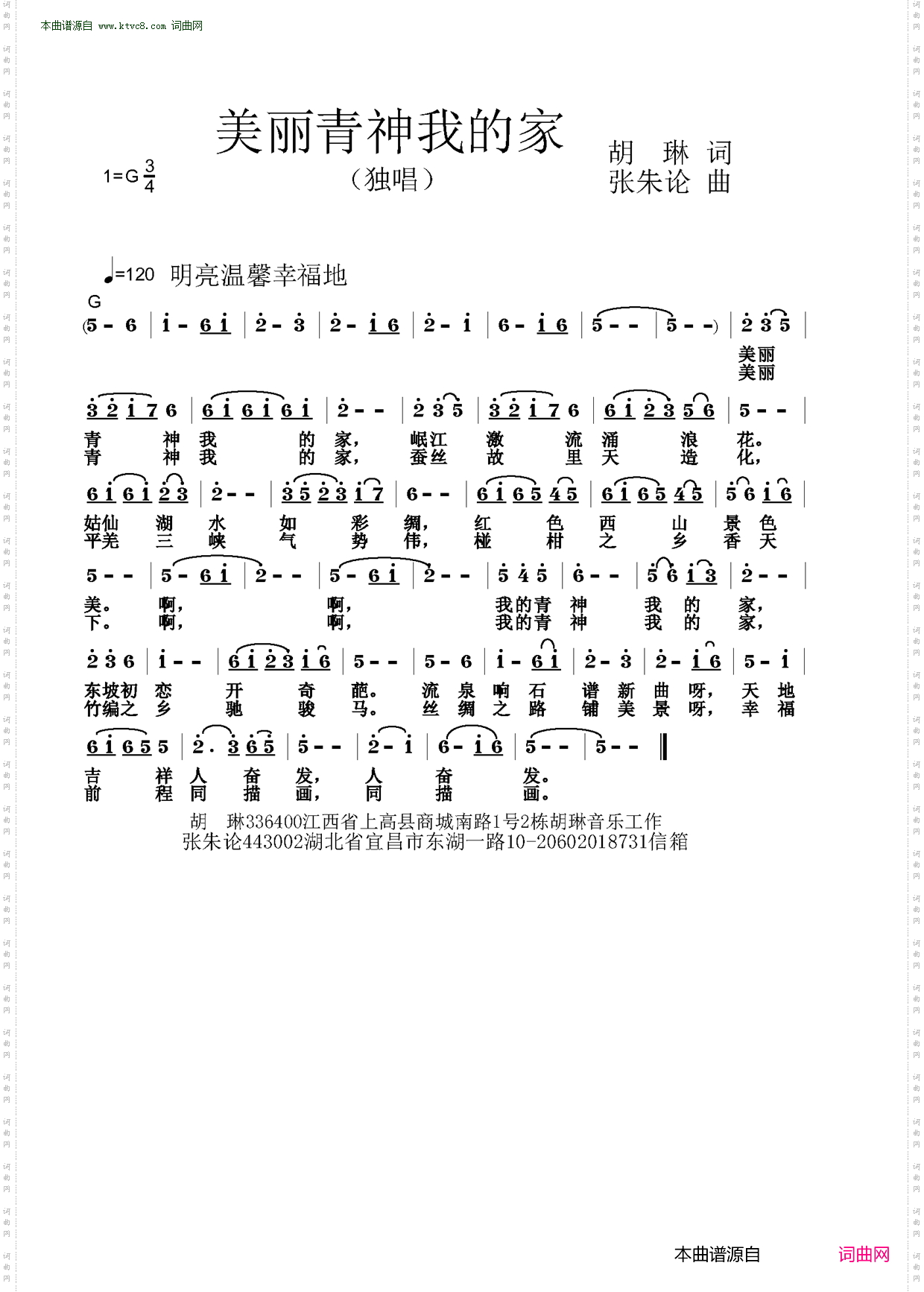 美丽青神我的家