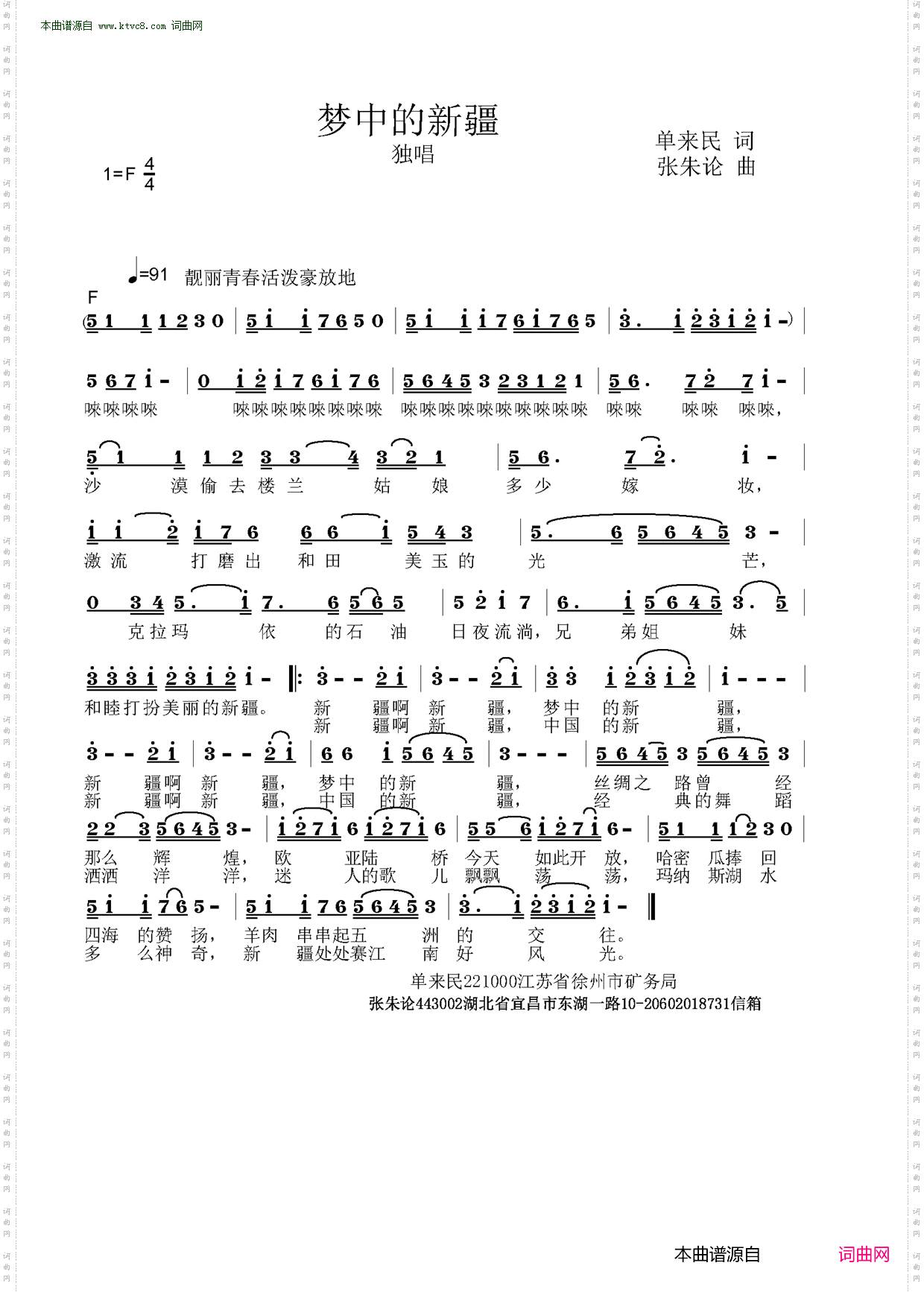 梦中的新疆