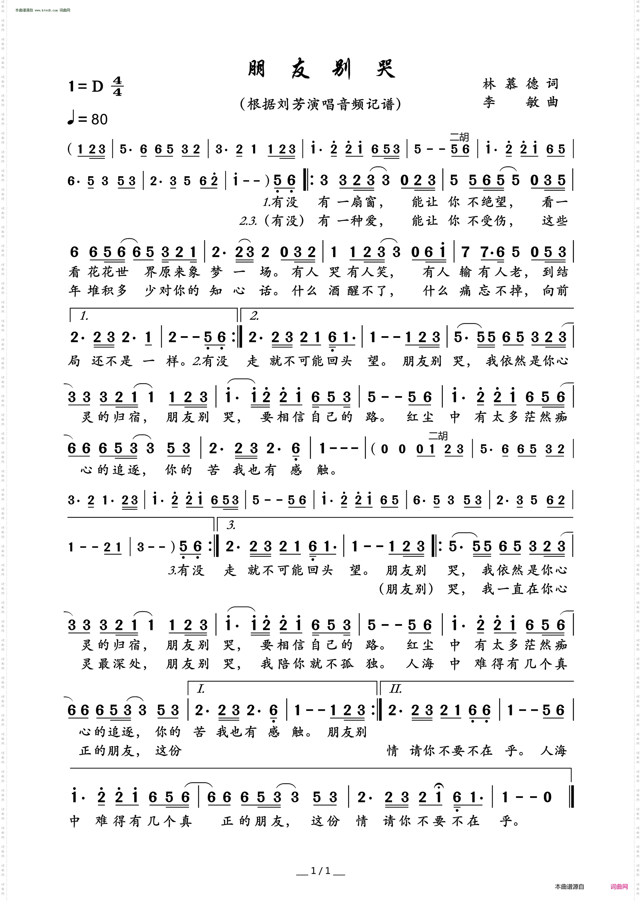 朋友别哭