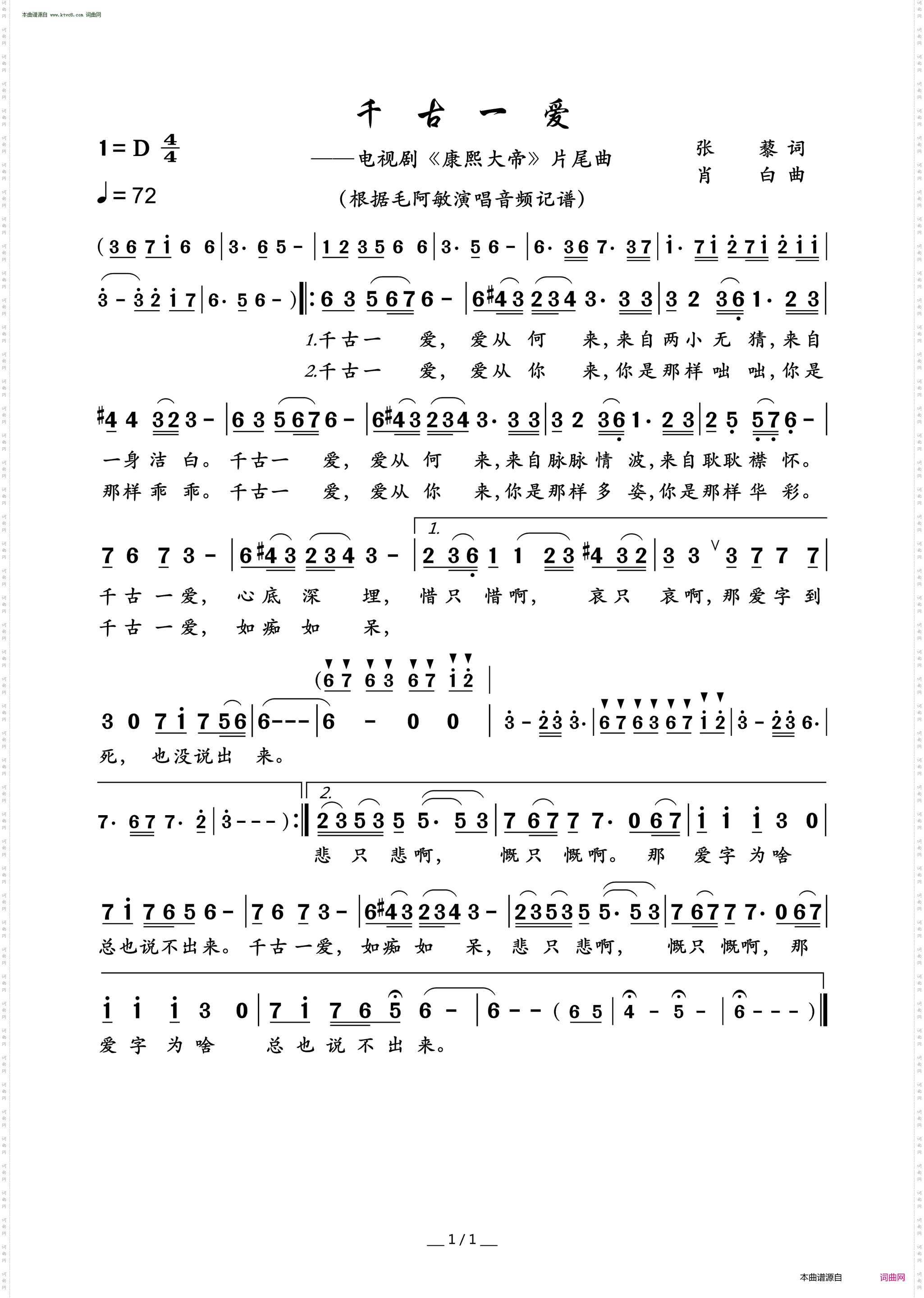 千古一爱_电视剧《康熙大帝》片尾曲