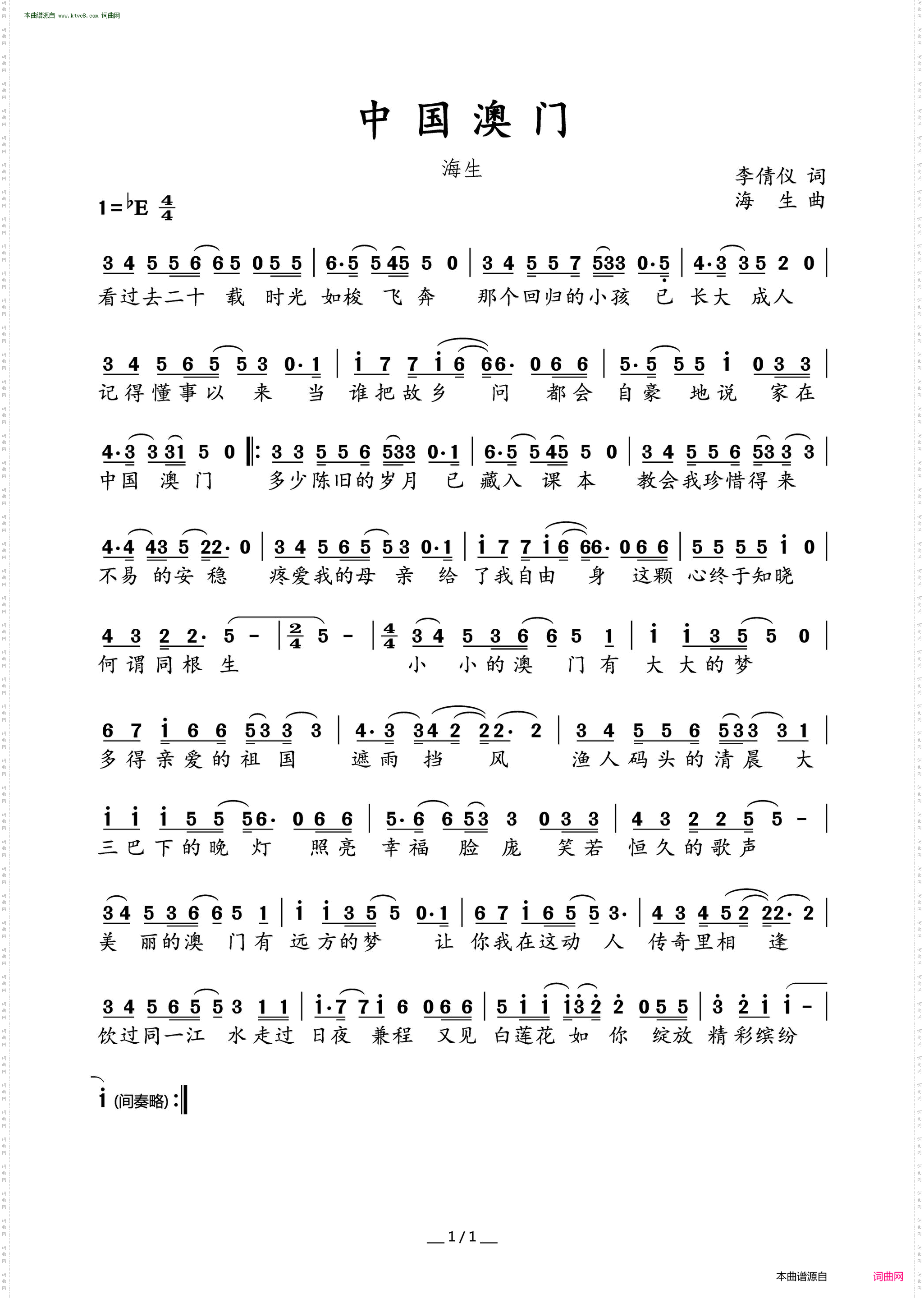 中国澳门