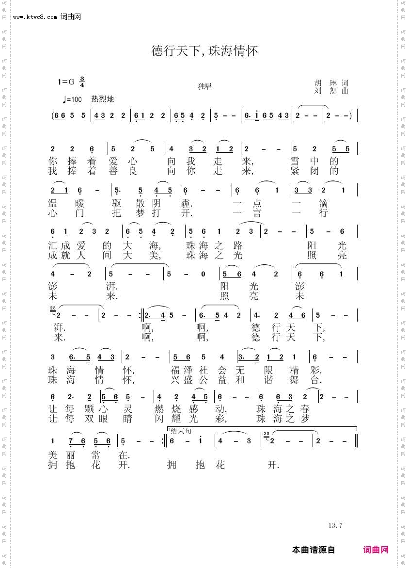 德行天下祖海情怀