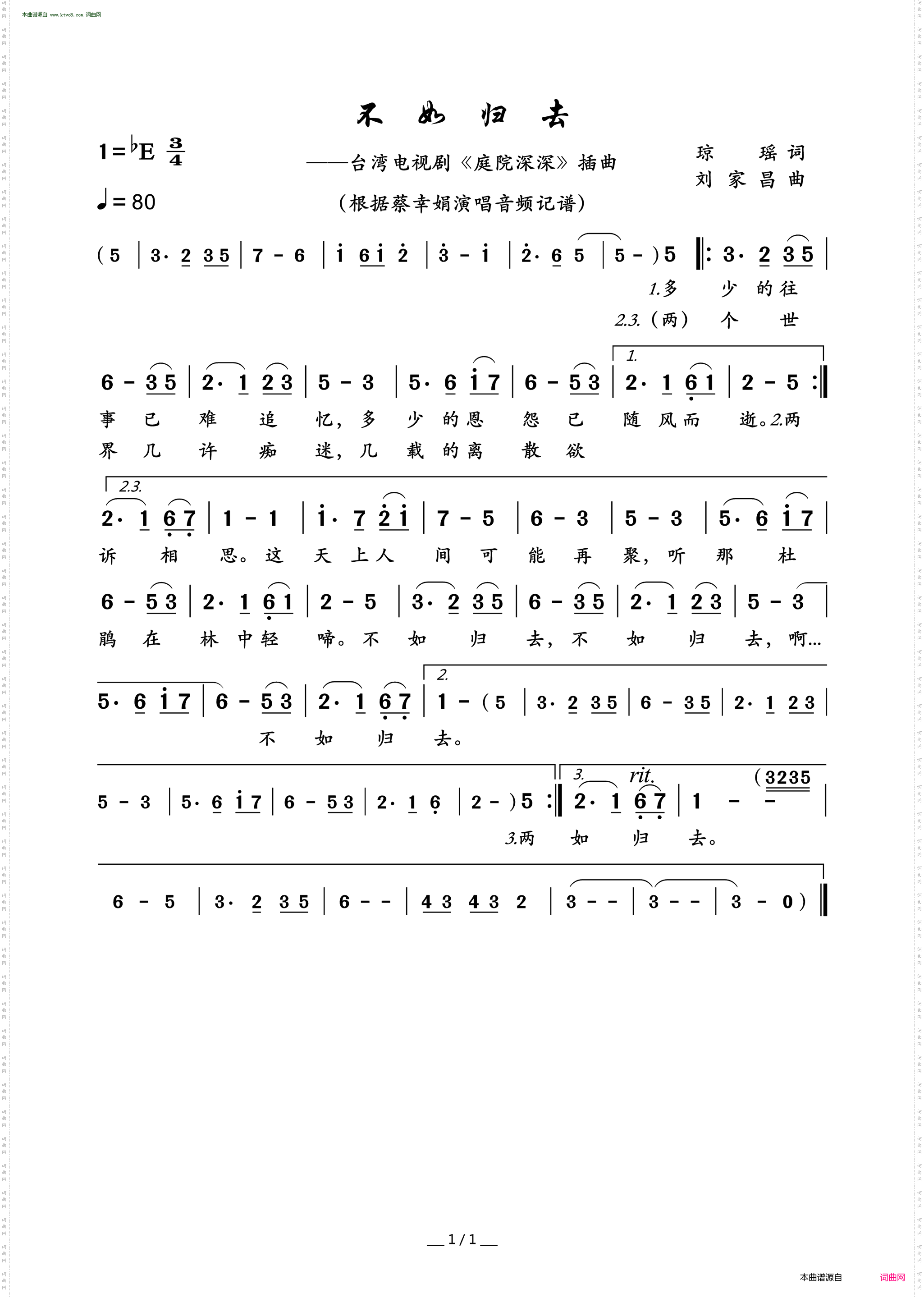 不如归去_台湾电视剧《庭院深深》插曲