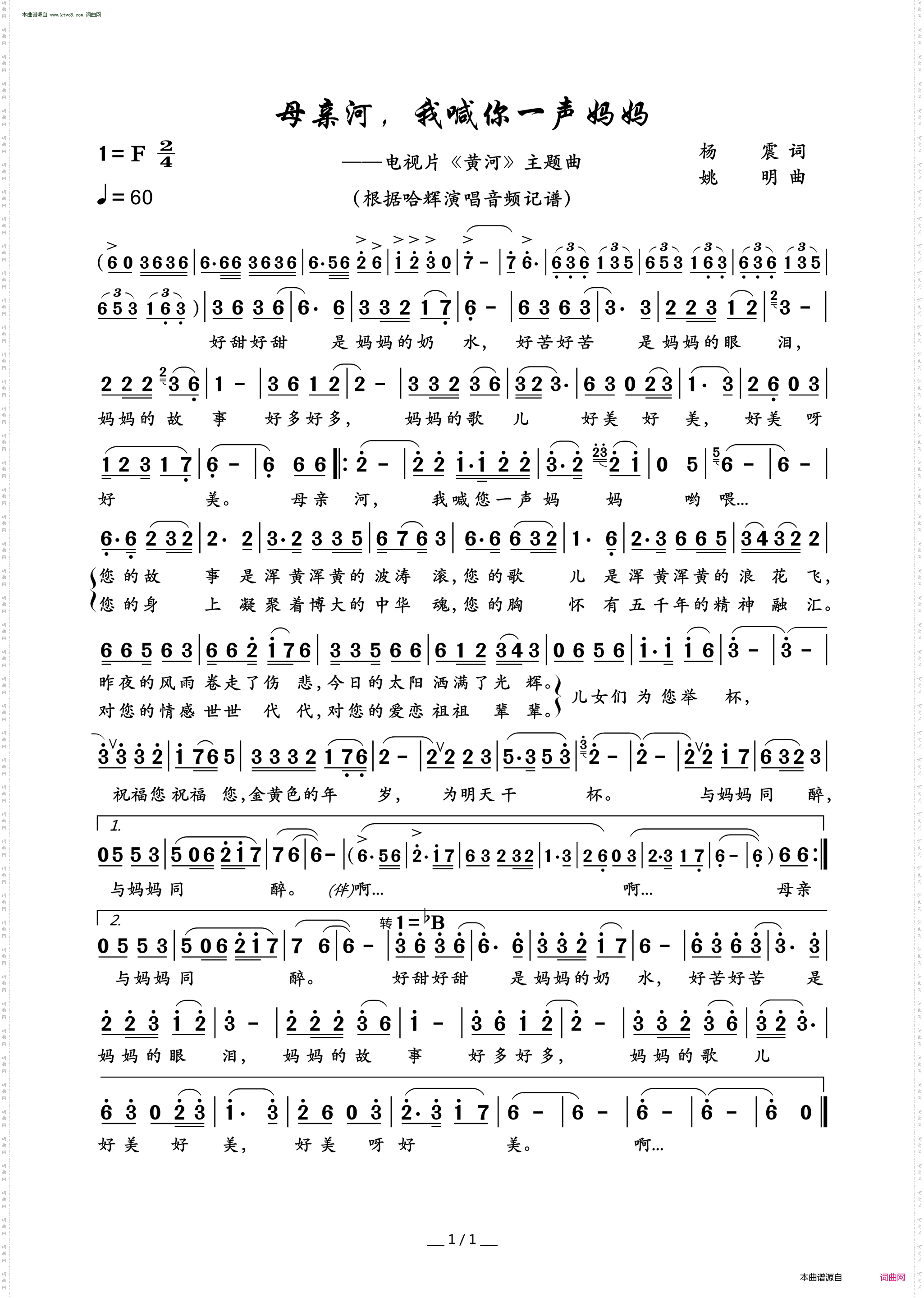 母亲河，我喊你一声妈妈_电视片《黄河》主题曲