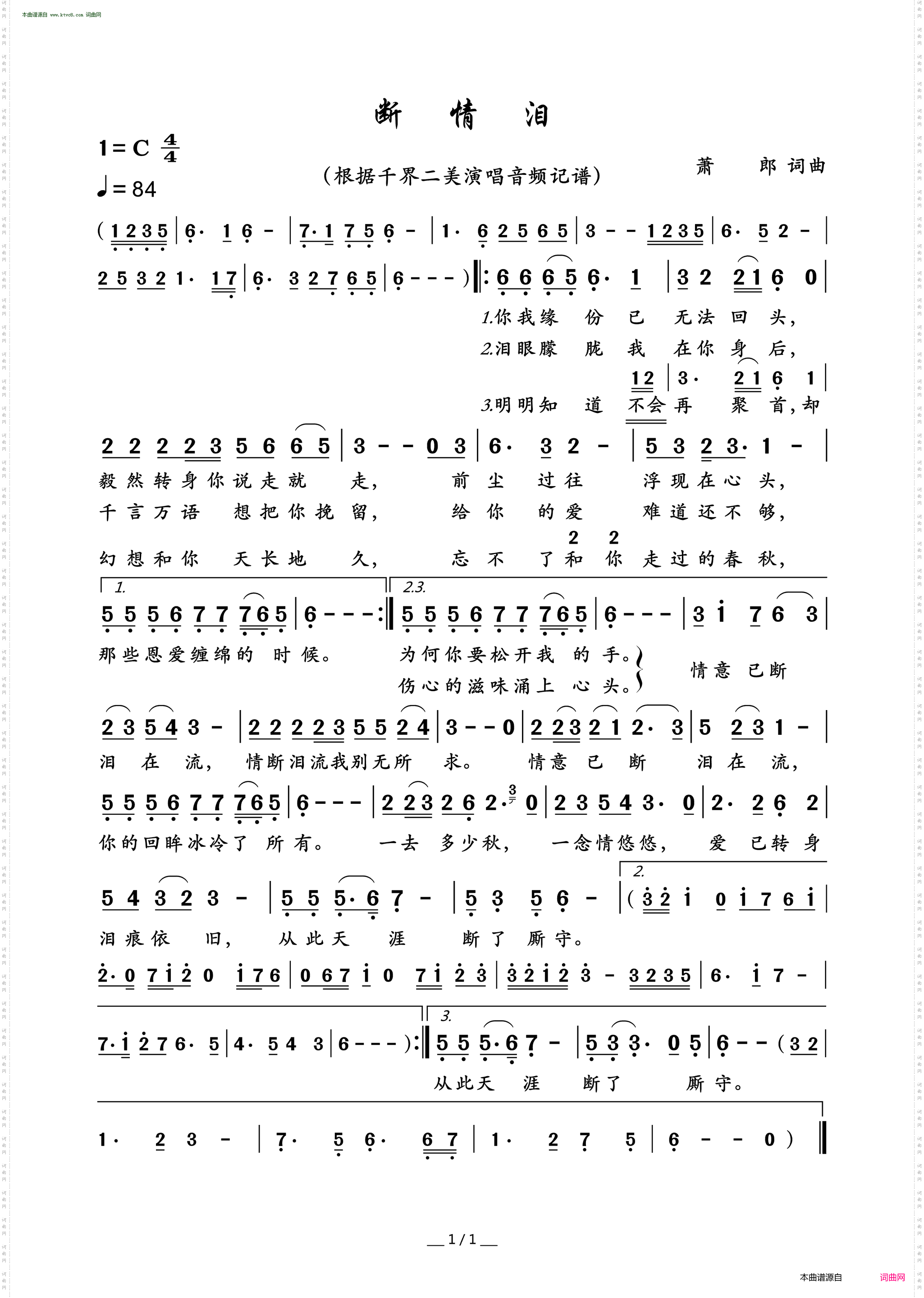 断情泪