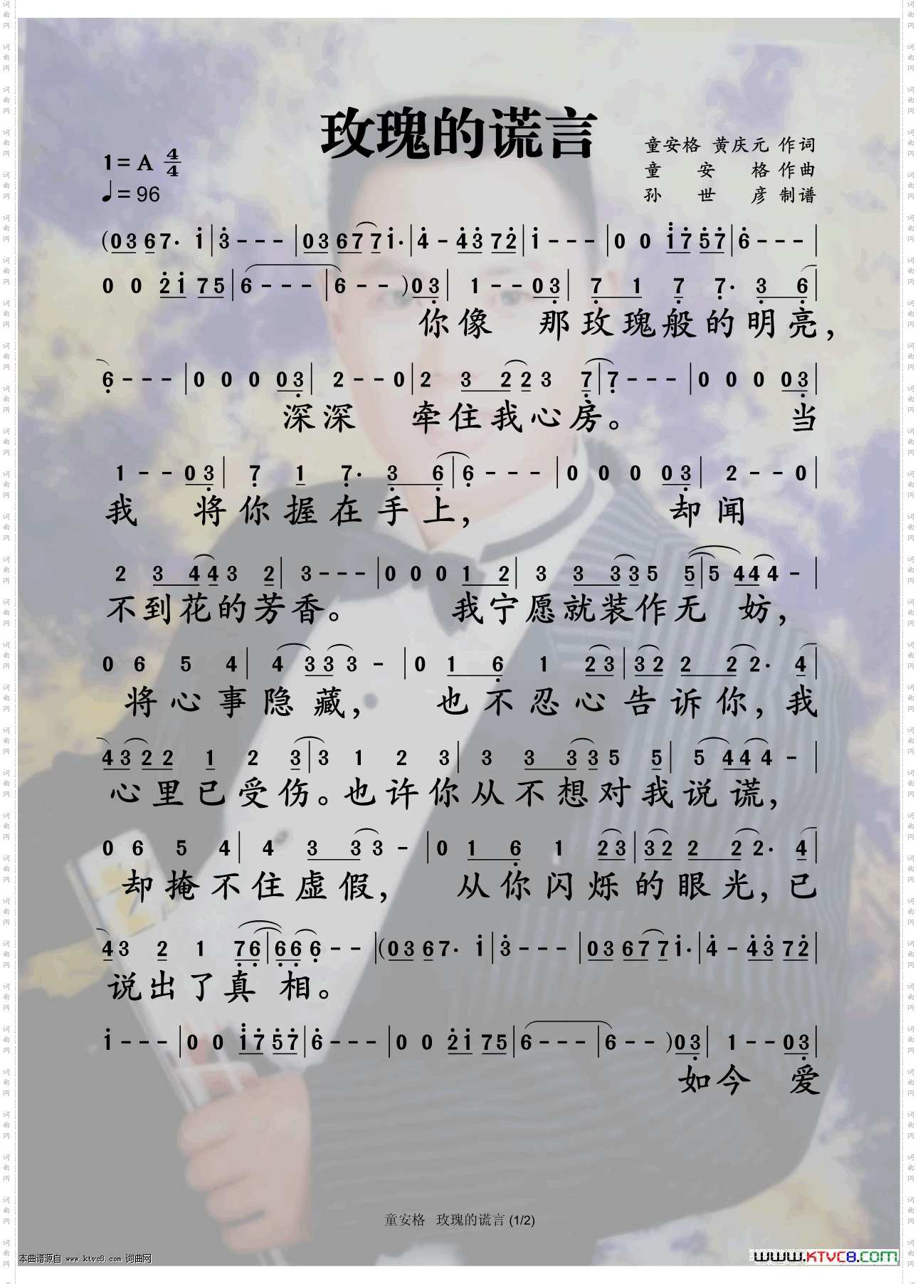 童安格玫瑰的谎言